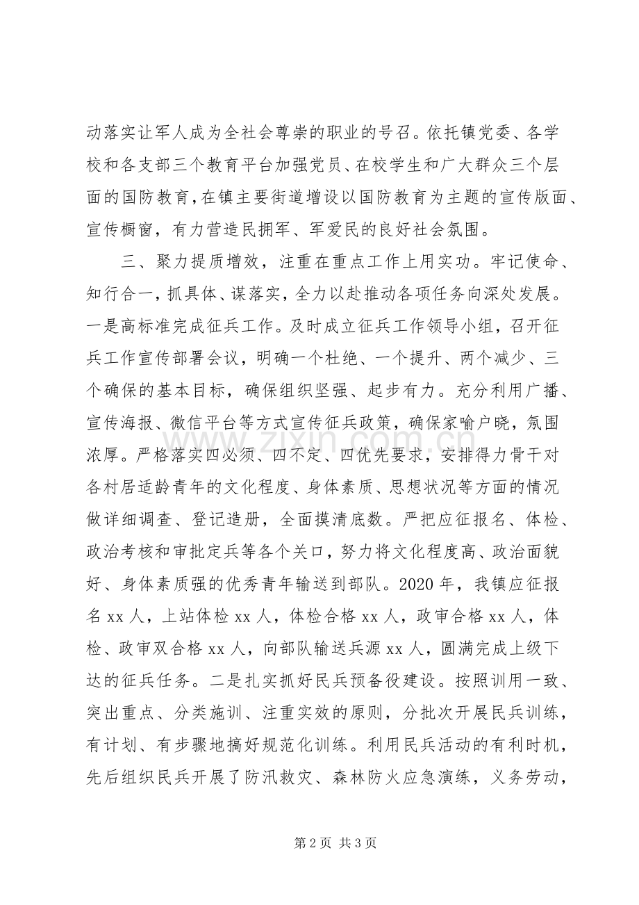 乡镇党委书记XX年党管武装工作述职报告.docx_第2页