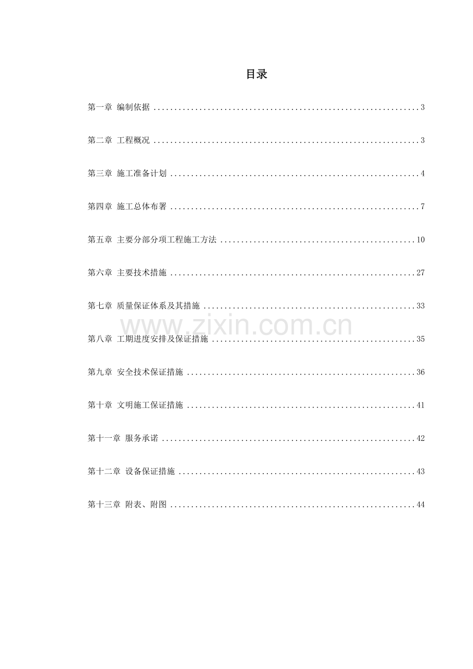 南京长江第三大桥施工组织设计(45页).doc_第1页