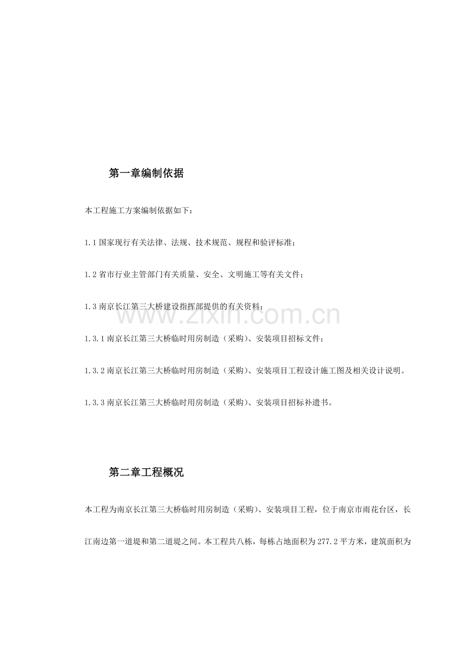 南京长江第三大桥施工组织设计(45页).doc_第3页