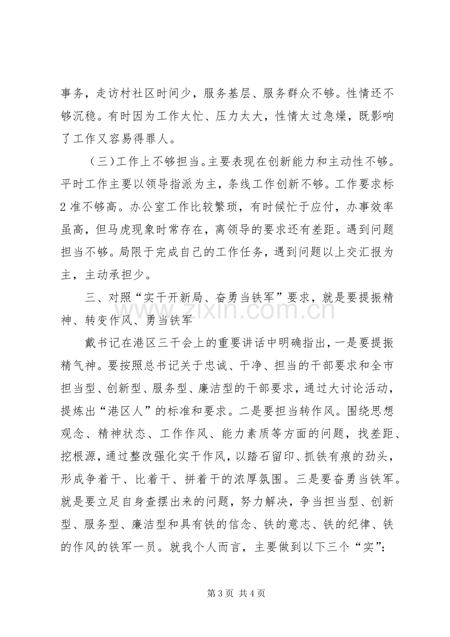 “实干开新局奋勇当铁军”思想大讨论活动心得体会.docx_第3页