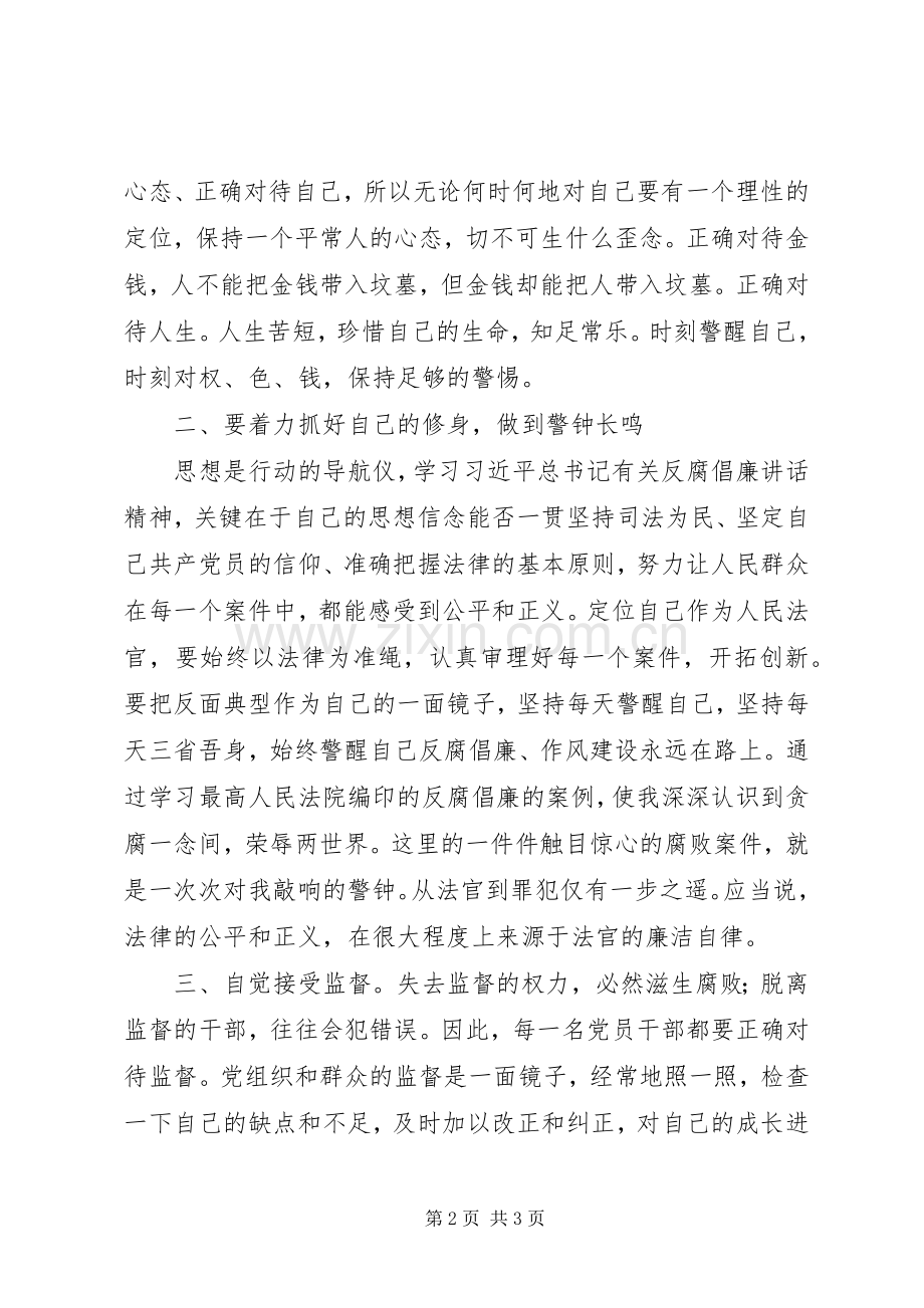 廉洁司法教育活动心得体会.docx_第2页