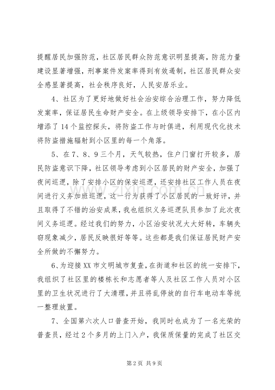 综治专干年度述职报告.docx_第2页