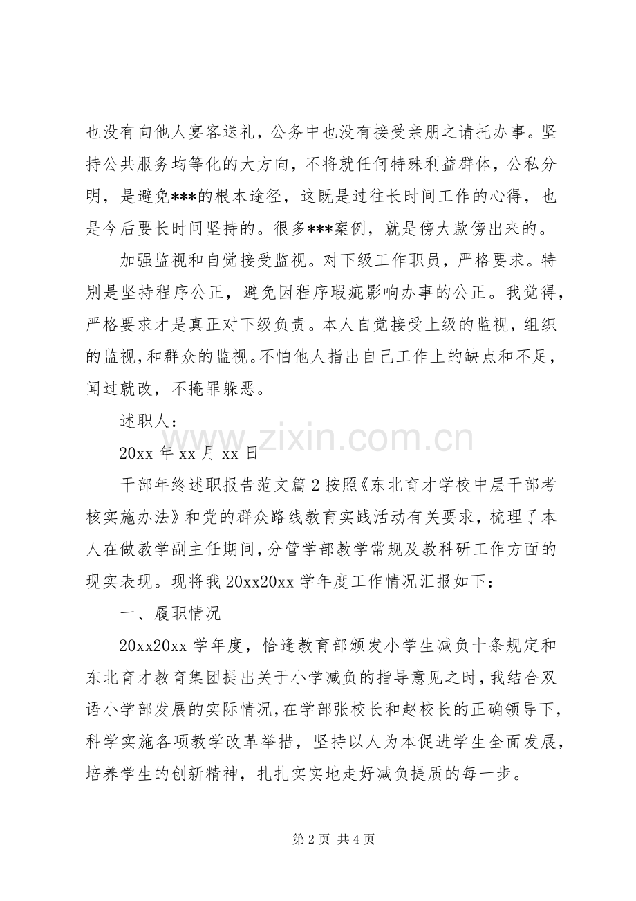 干部年终述职报告范文.docx_第2页