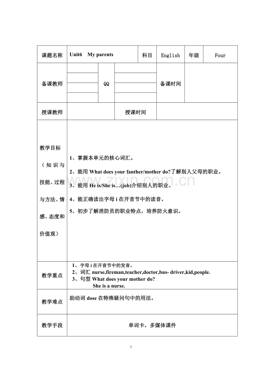 四年级第六单元-(1).doc_第1页