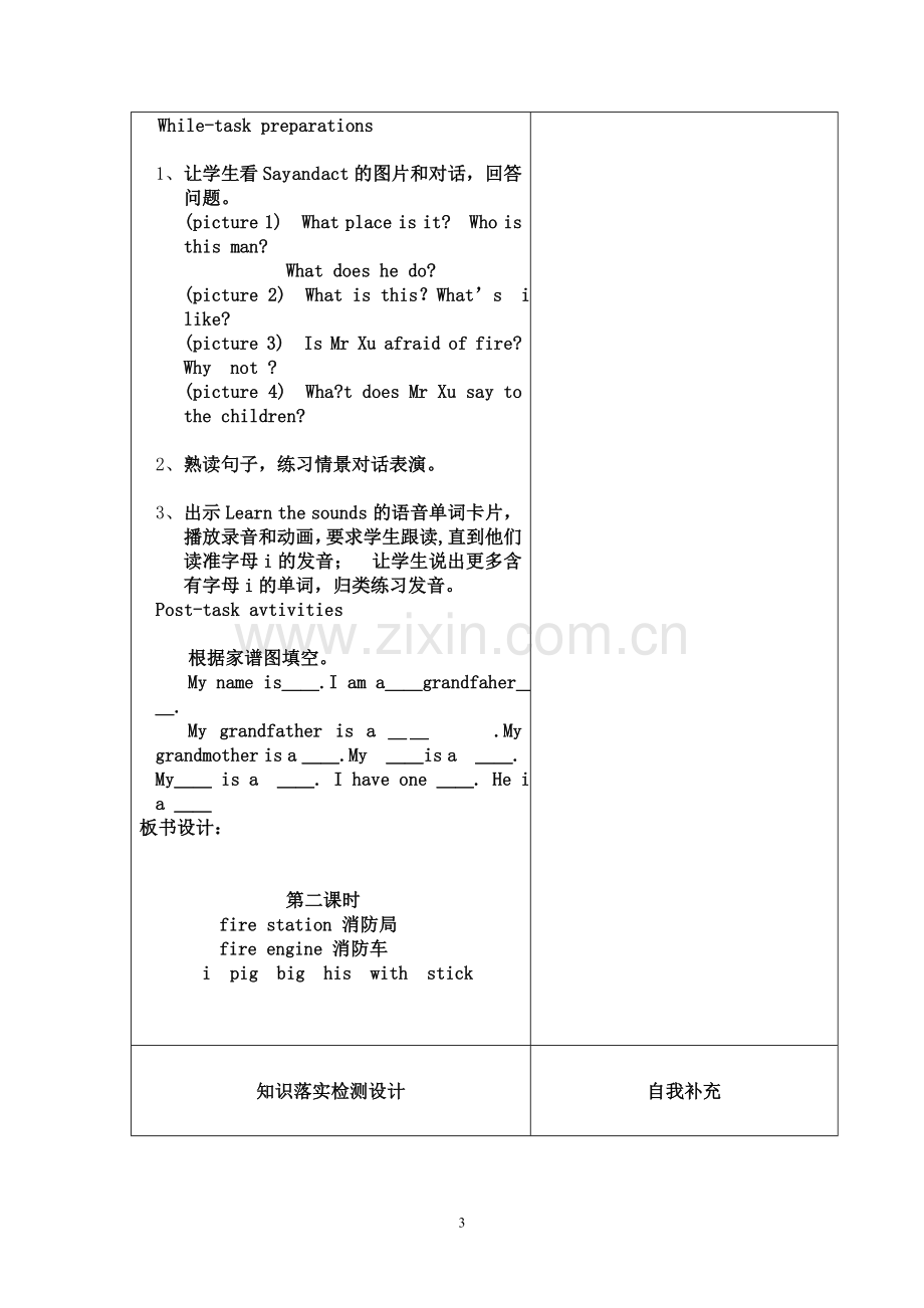 四年级第六单元-(1).doc_第3页