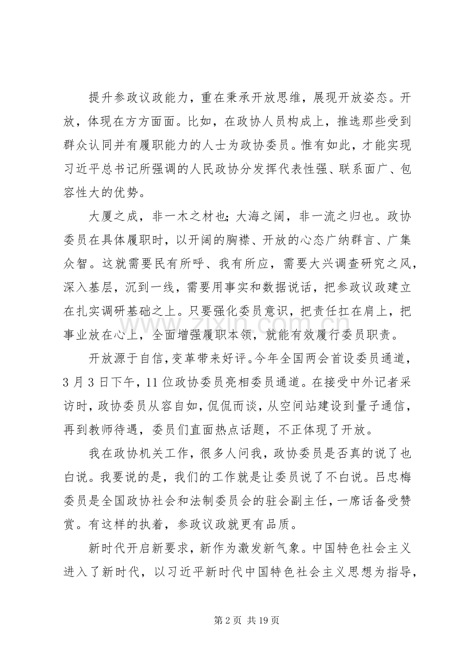 XX年学习两会心得体会10篇.docx_第2页