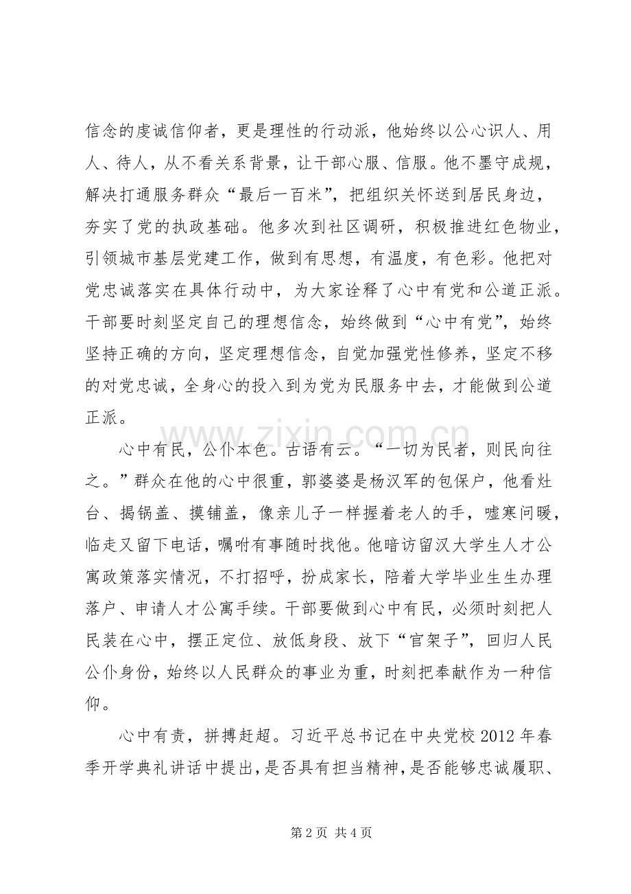 学习杨汉军事迹心得体会20XX年字.docx_第2页