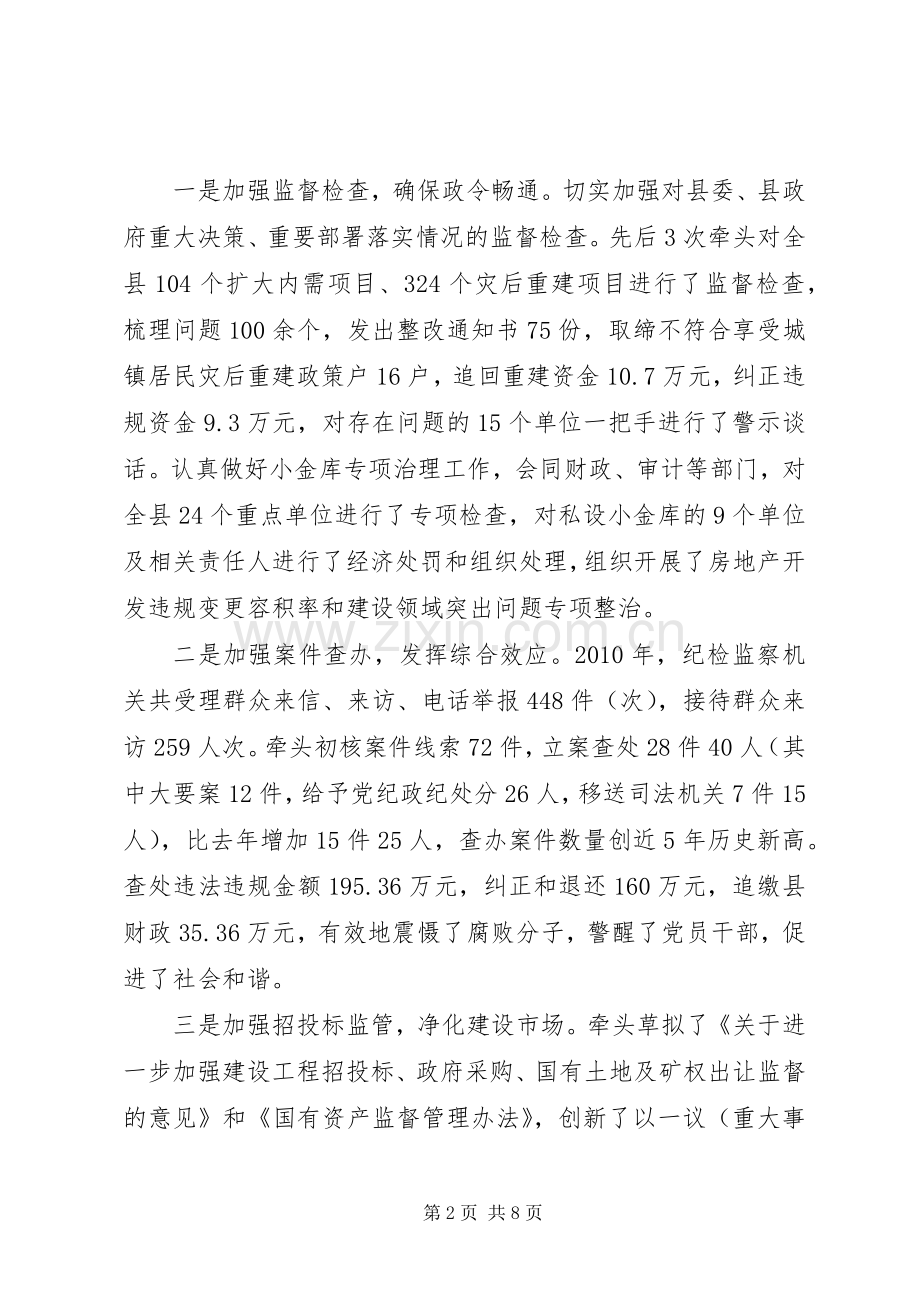 监察局年终述职报告范文.docx_第2页