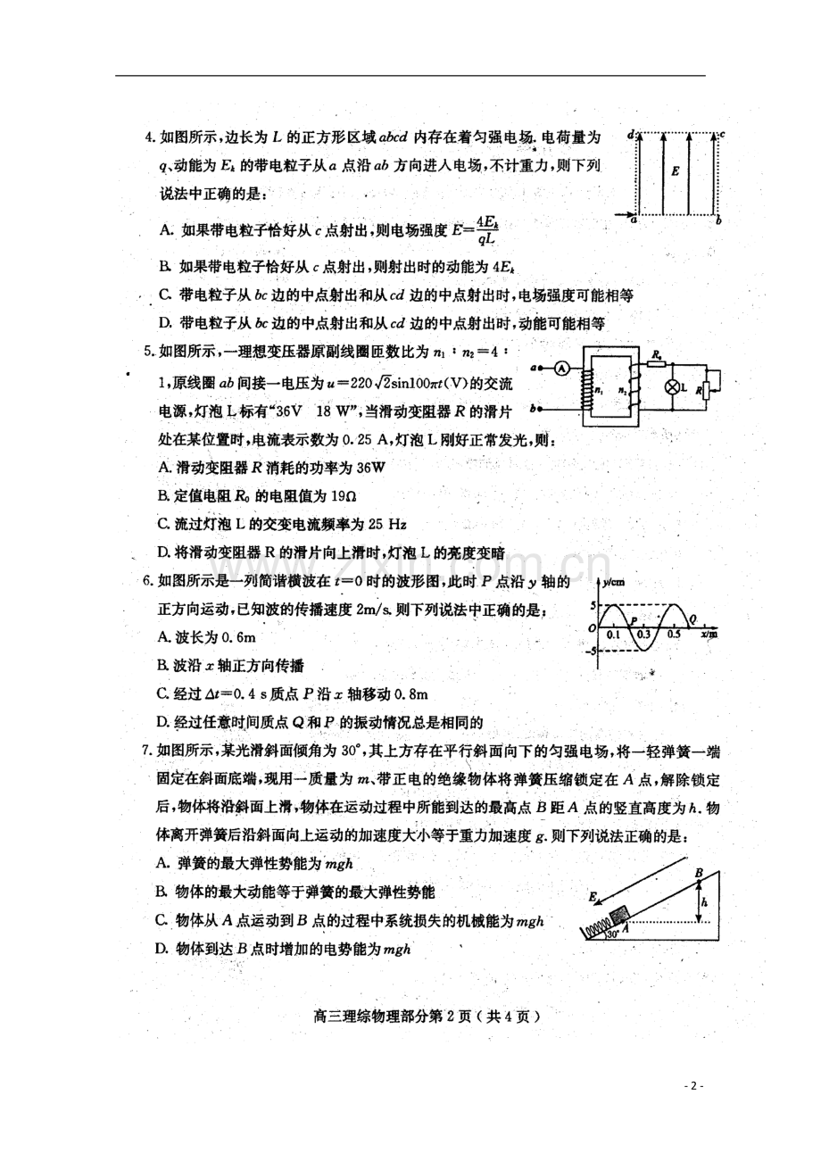 四川省乐山市2013届高三理综第二次诊断性考试(2013乐山二诊-扫描版).doc_第2页