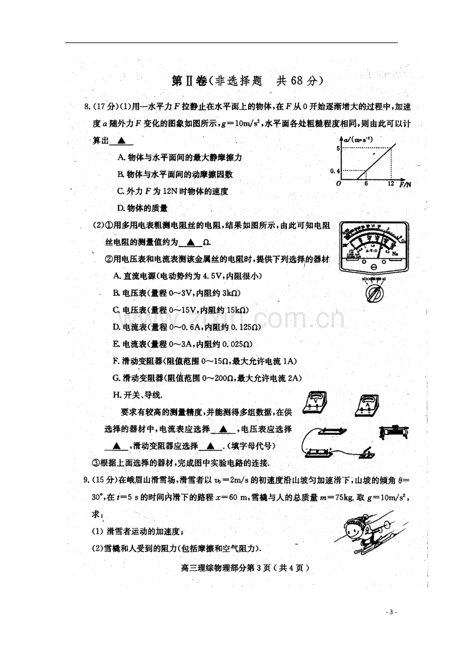 四川省乐山市2013届高三理综第二次诊断性考试(2013乐山二诊-扫描版).doc_第3页