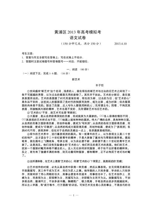 黄浦2013年高考语文二模.pdf