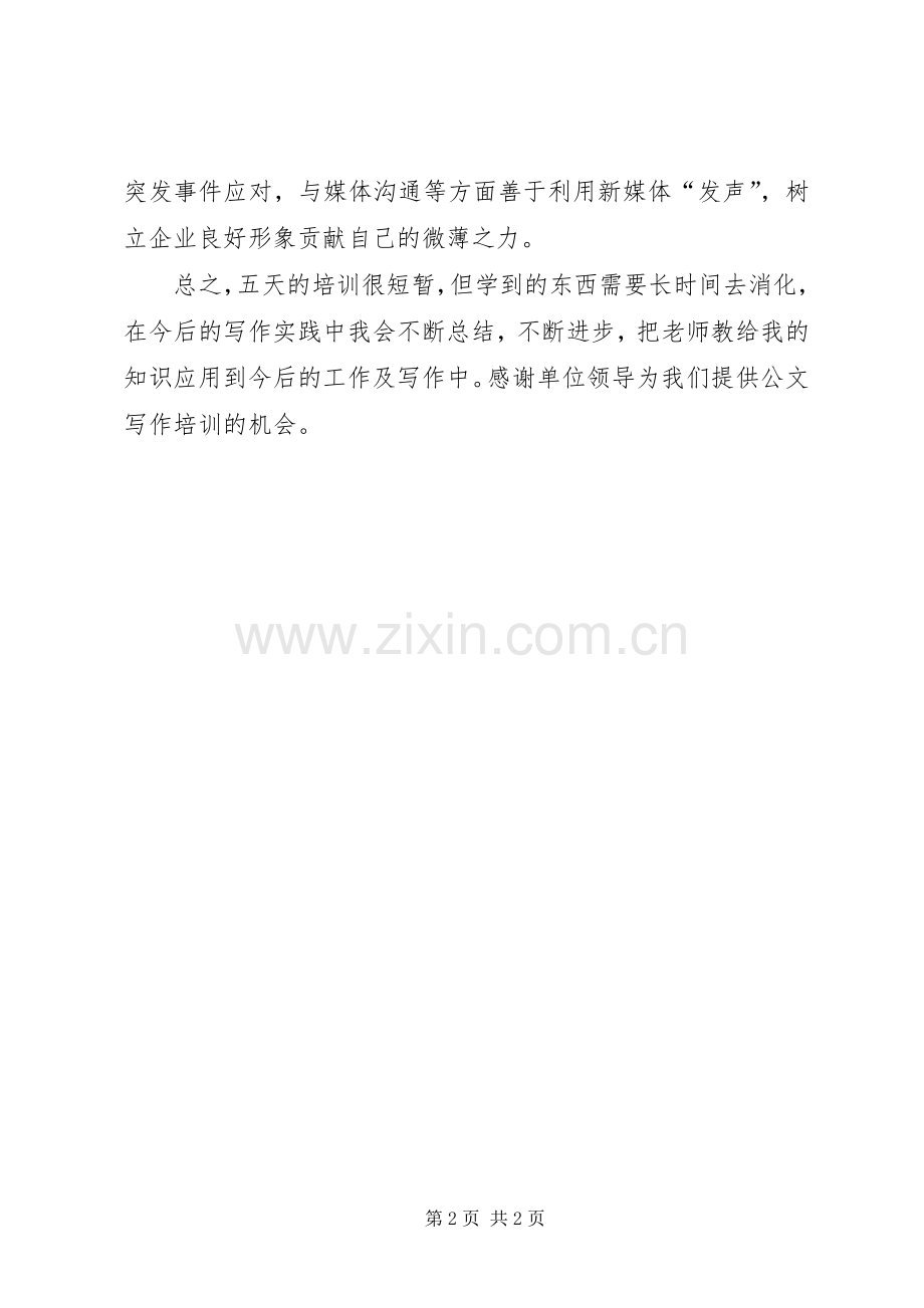 公文培训学习心得.docx_第2页