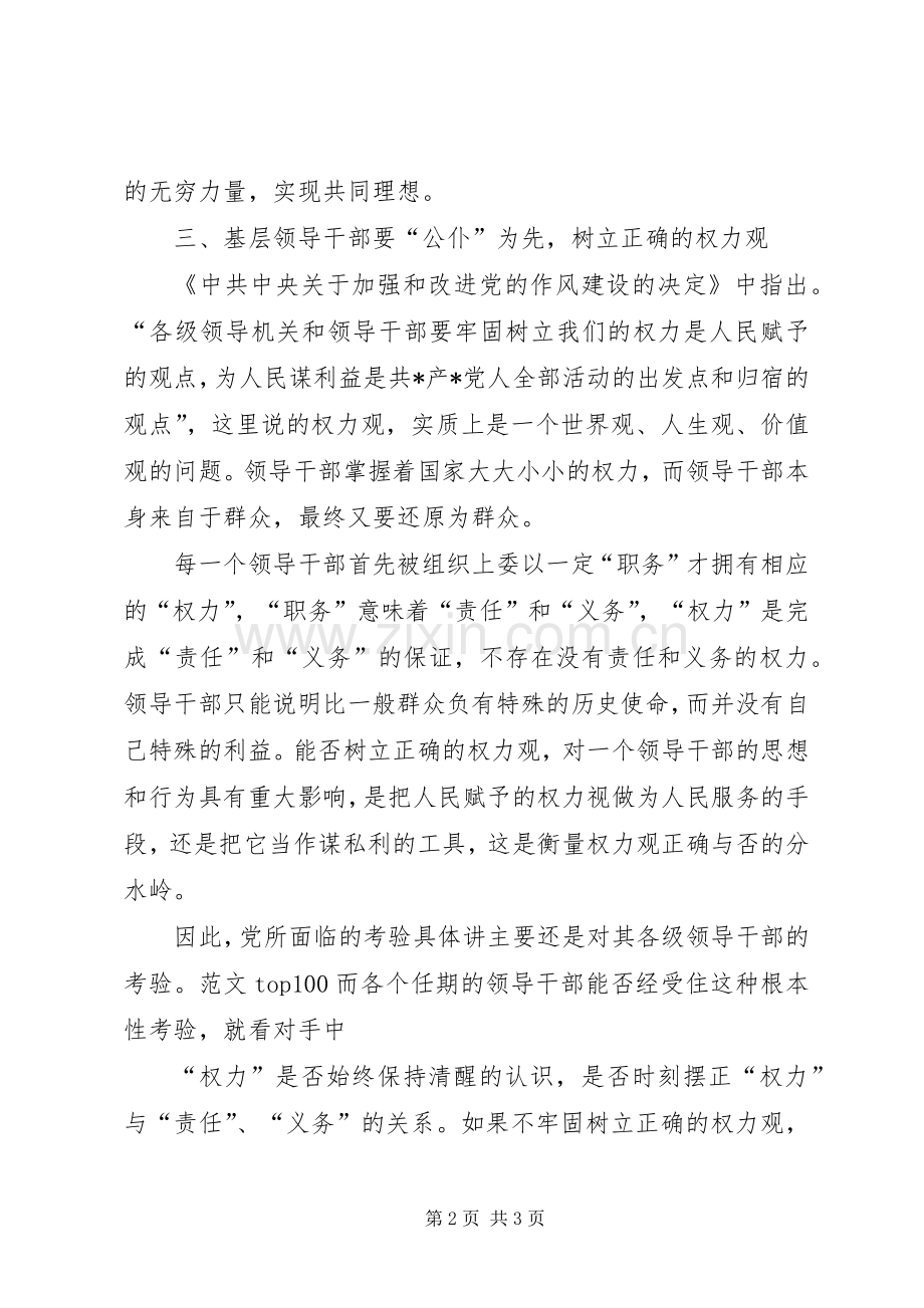 优秀范文：作风教育月心得体会（党员）.docx_第2页