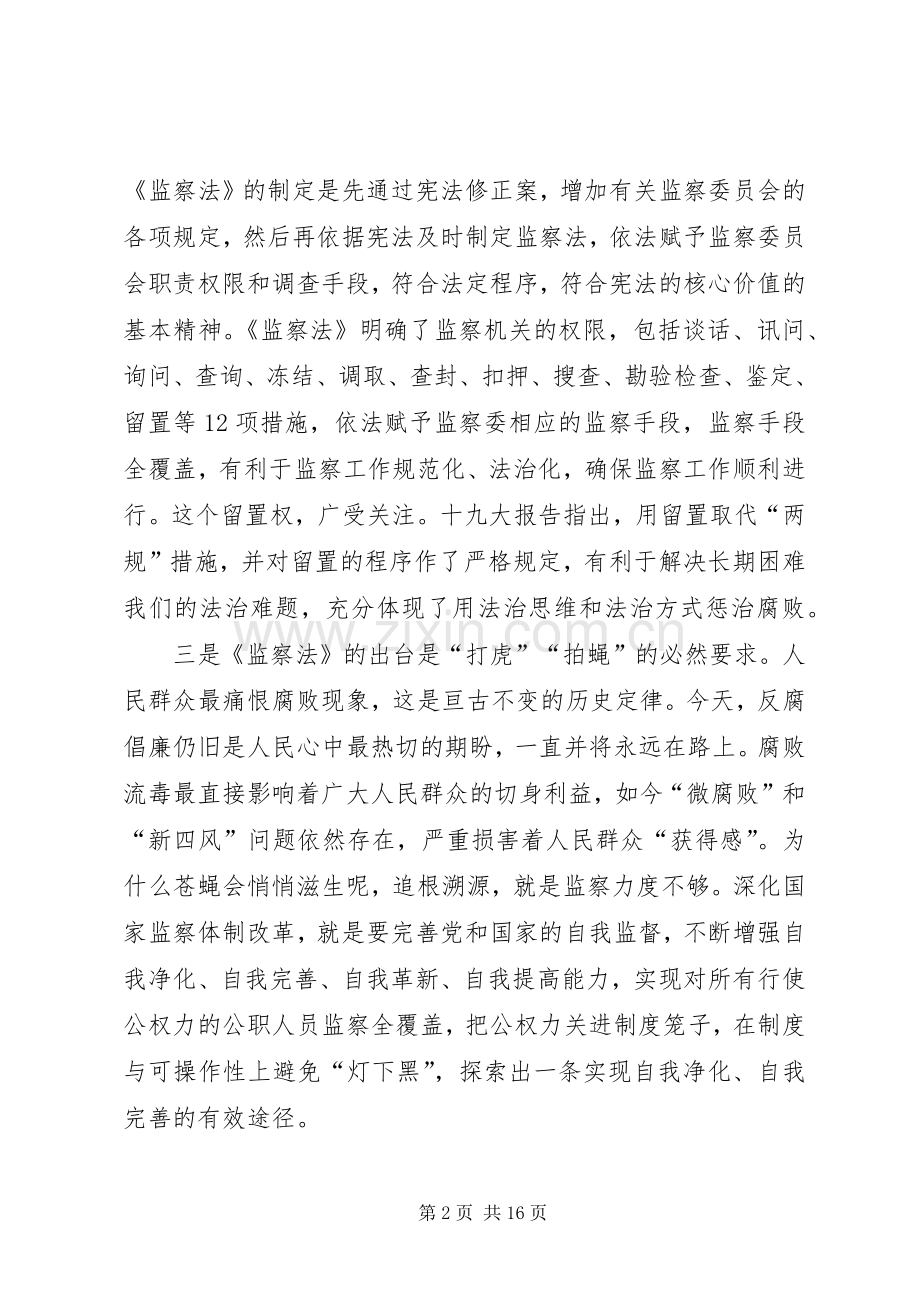 监察法心得体会七篇.docx_第2页