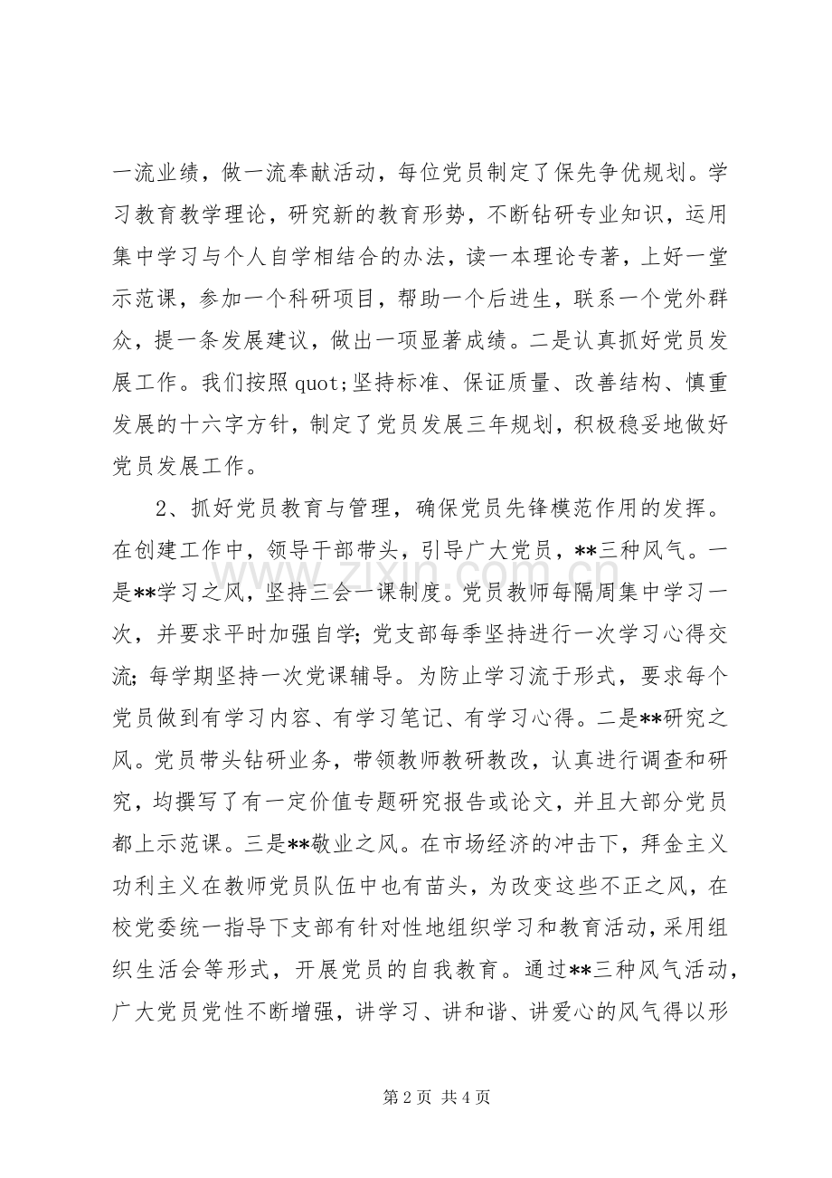 高中党支部述职报告.docx_第2页