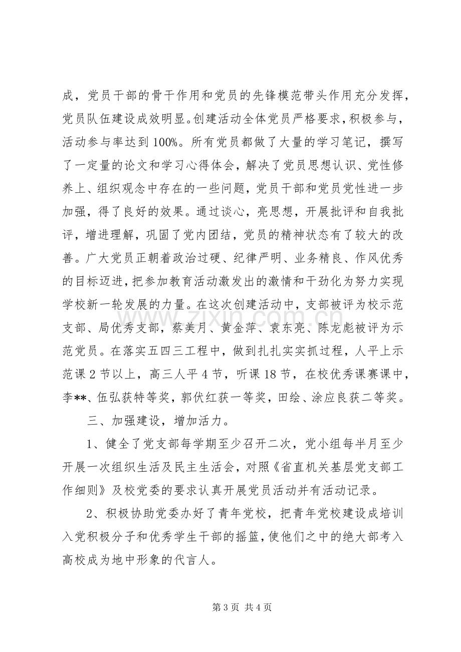 高中党支部述职报告.docx_第3页