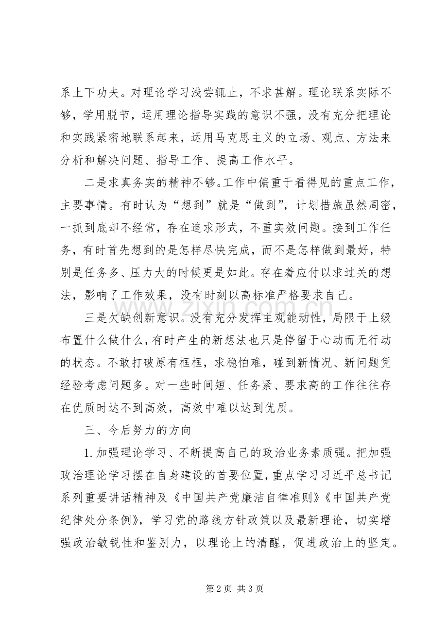 “坚定信仰信念,坚守理想高线”专题教育心得体会五篇.docx_第2页