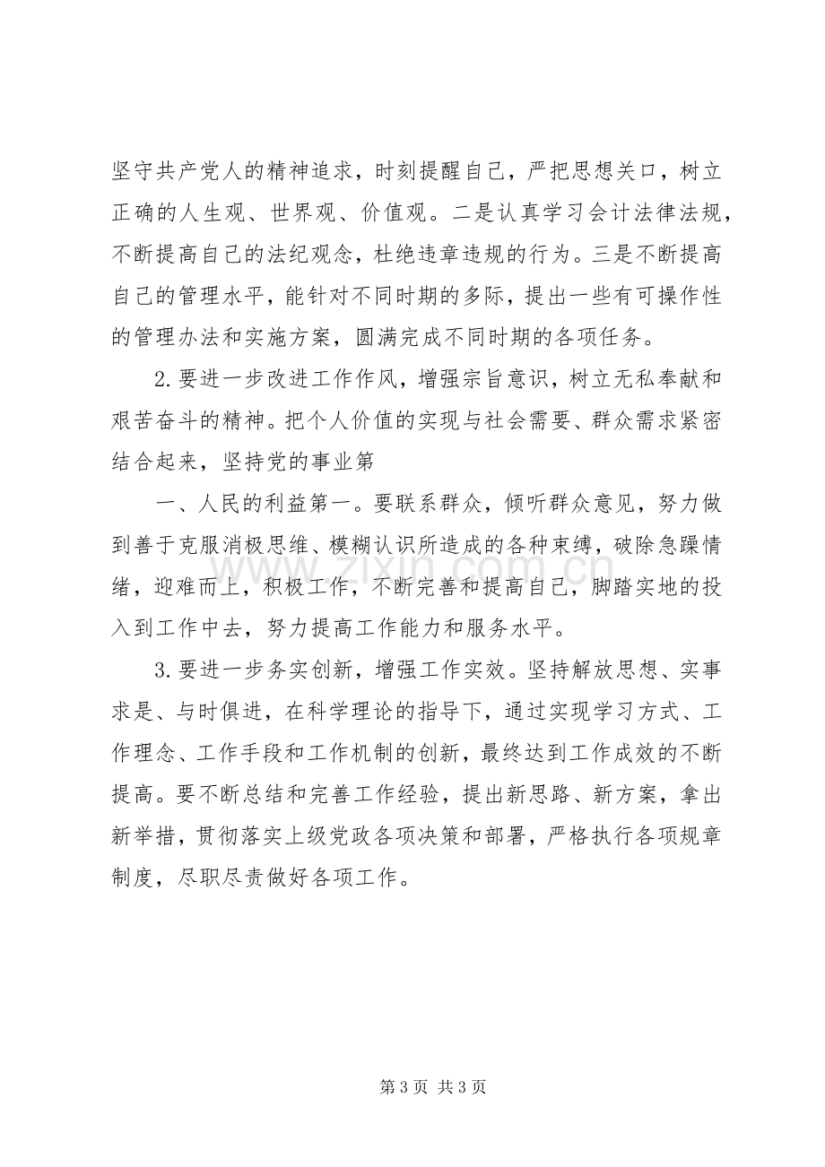 “坚定信仰信念,坚守理想高线”专题教育心得体会五篇.docx_第3页