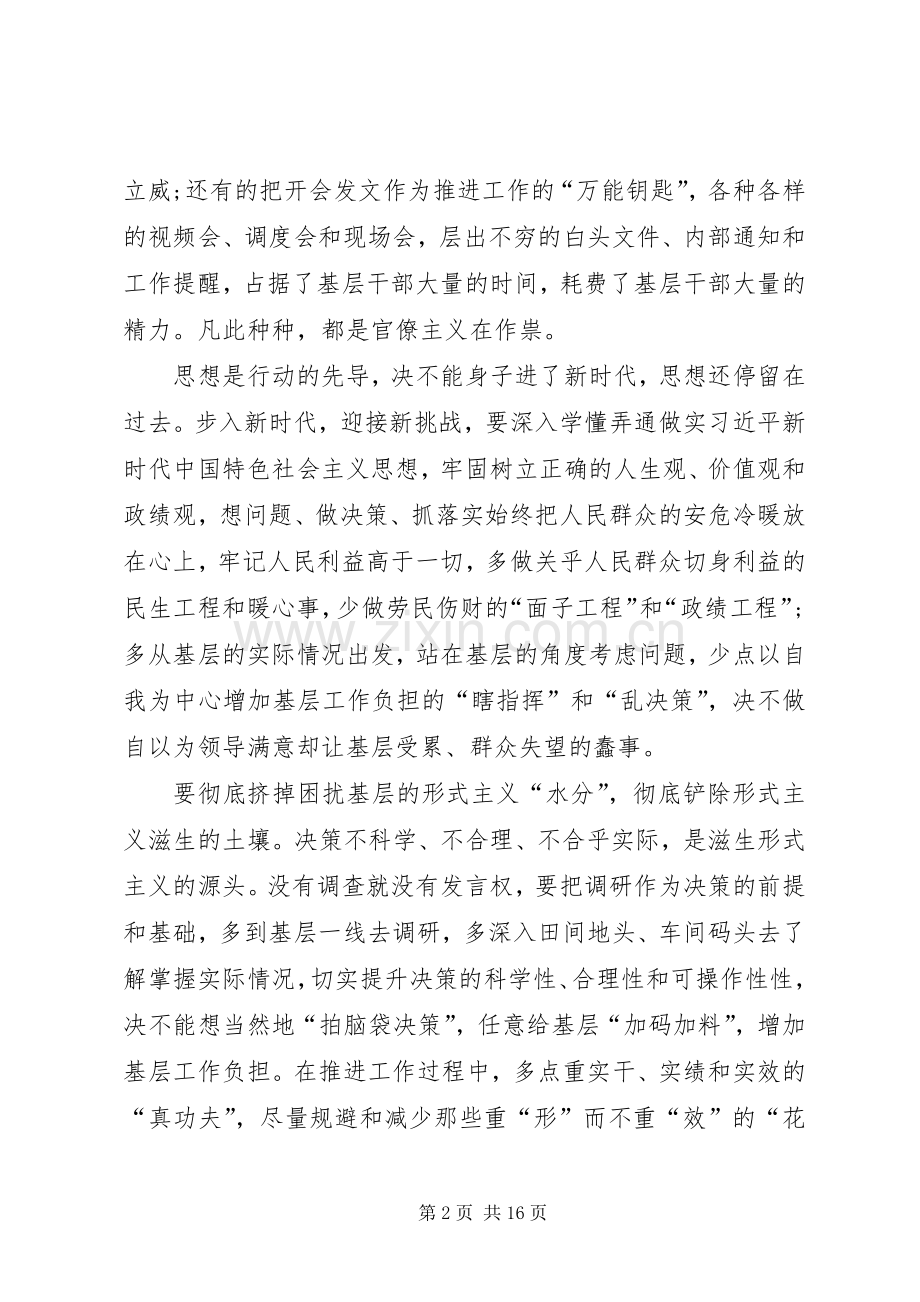 20XX年“为民爱民同心战疫决战决胜脱贫攻坚”个人感想多篇.docx_第2页