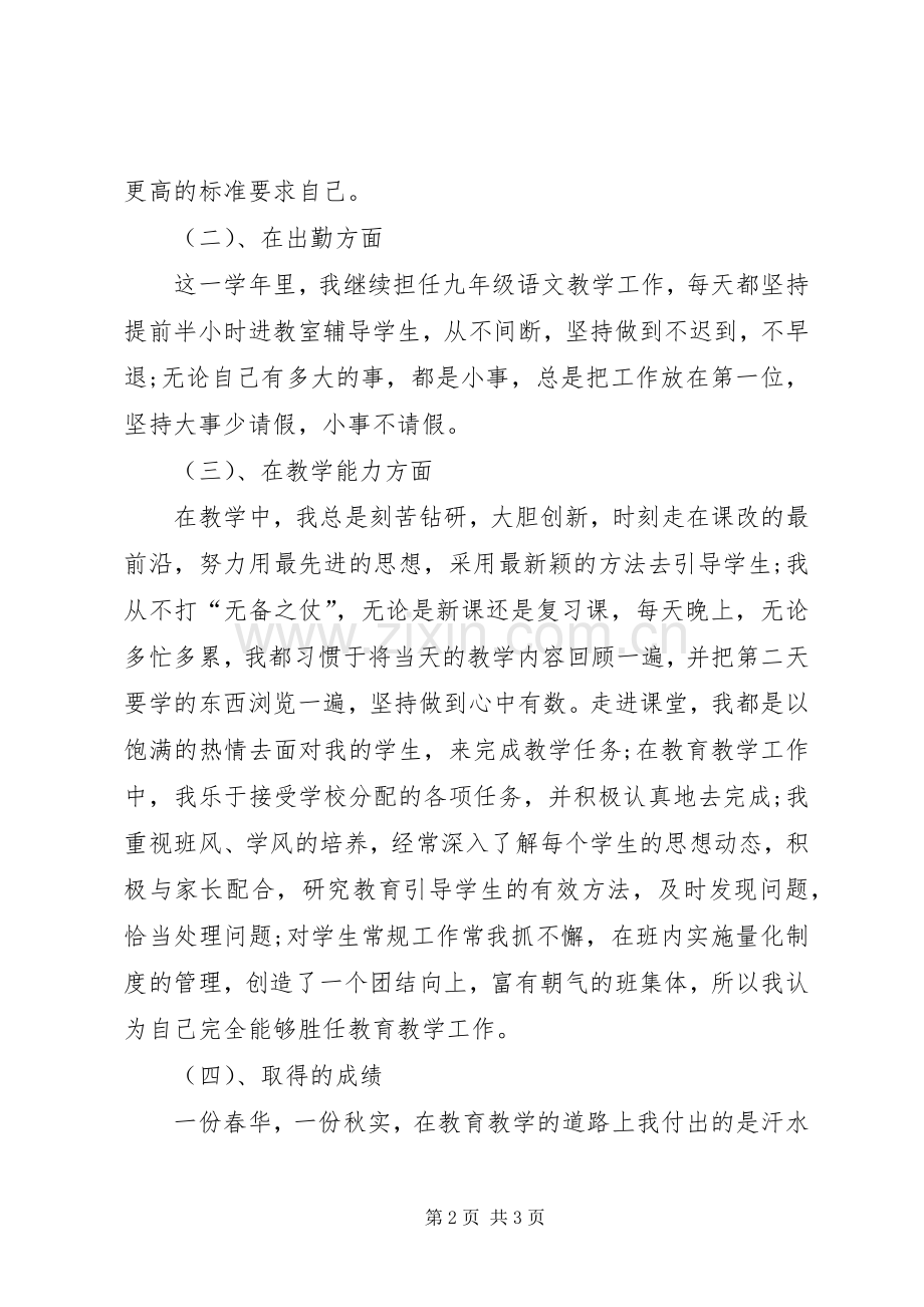 教员年度述职报告.docx_第2页