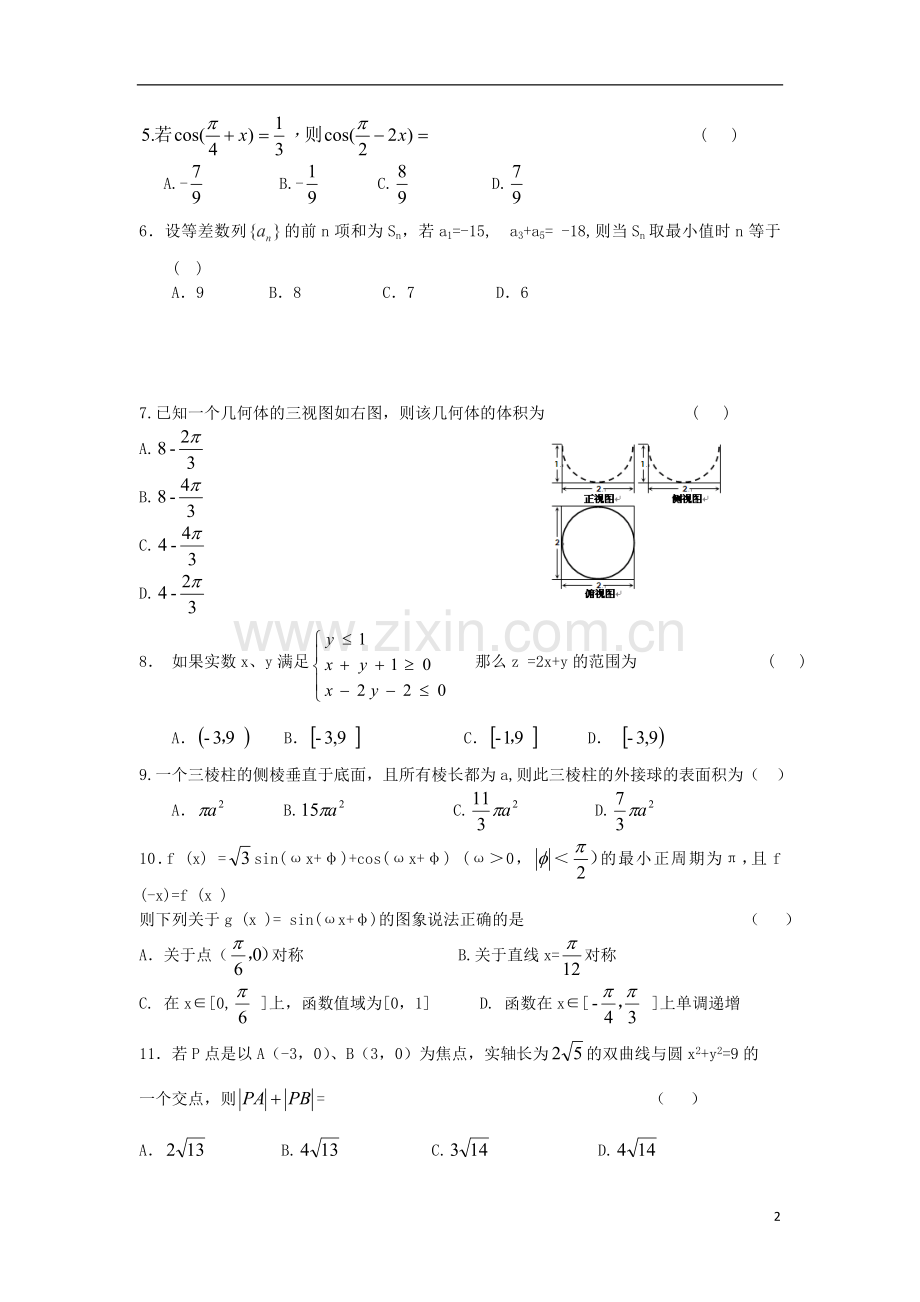 甘肃省河西五市部分普通高中高三数学第二次联合考试试题-文(含解析).doc_第2页