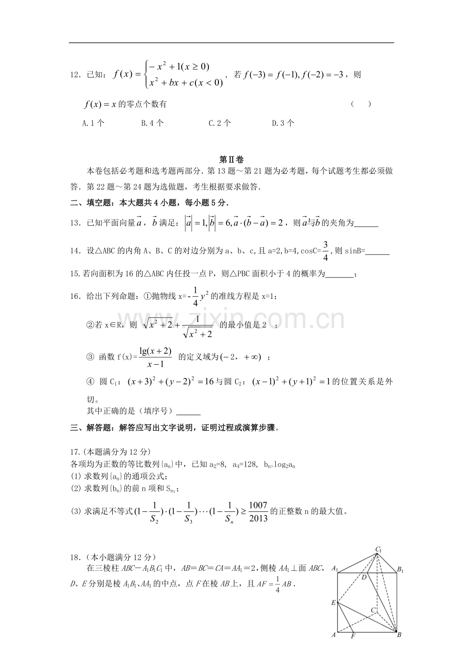 甘肃省河西五市部分普通高中高三数学第二次联合考试试题-文(含解析).doc_第3页