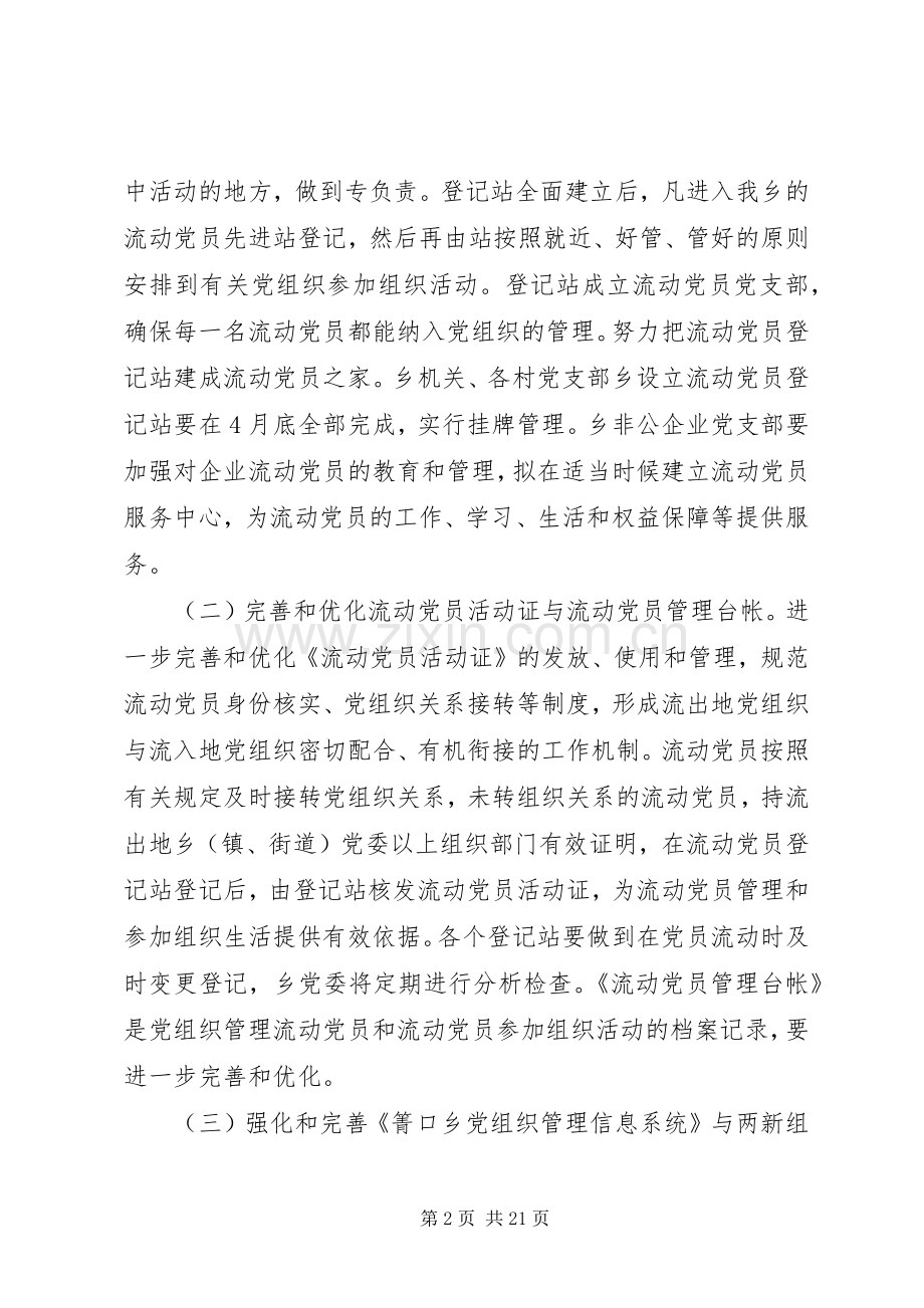 党建述职评价整改方案范文.docx_第2页