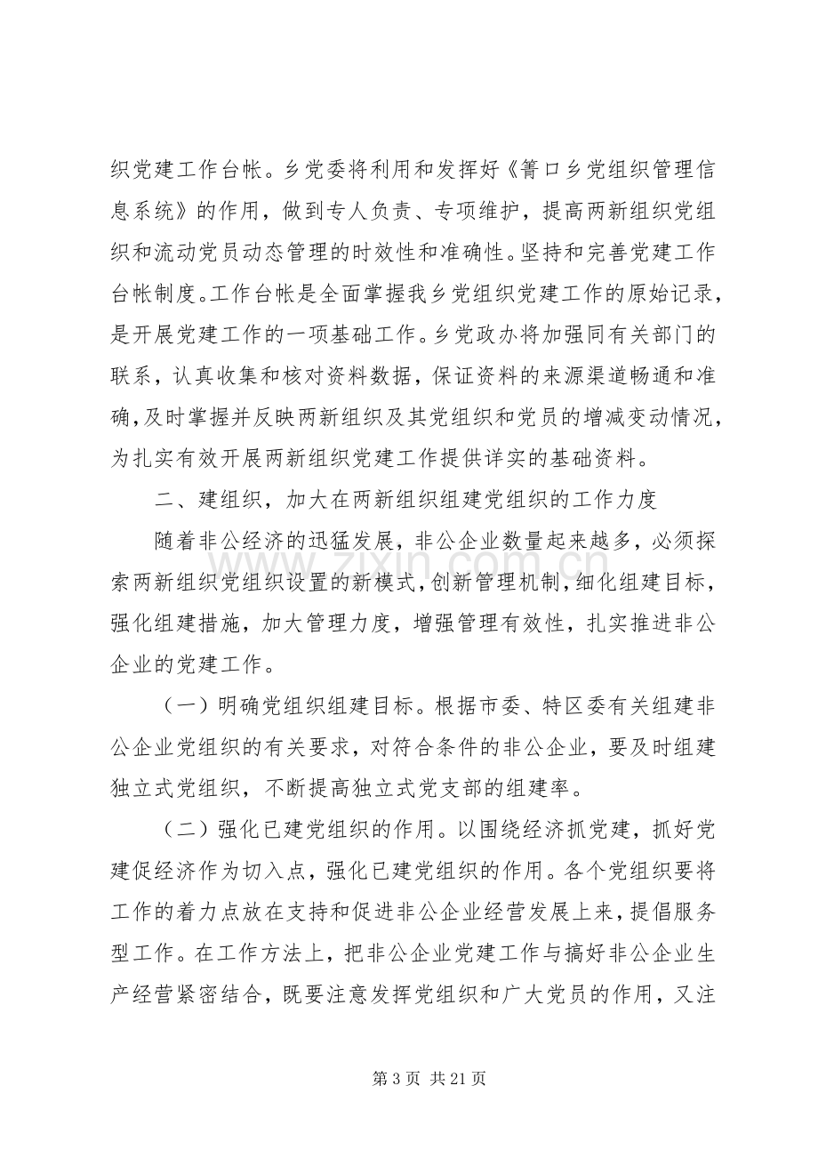 党建述职评价整改方案范文.docx_第3页