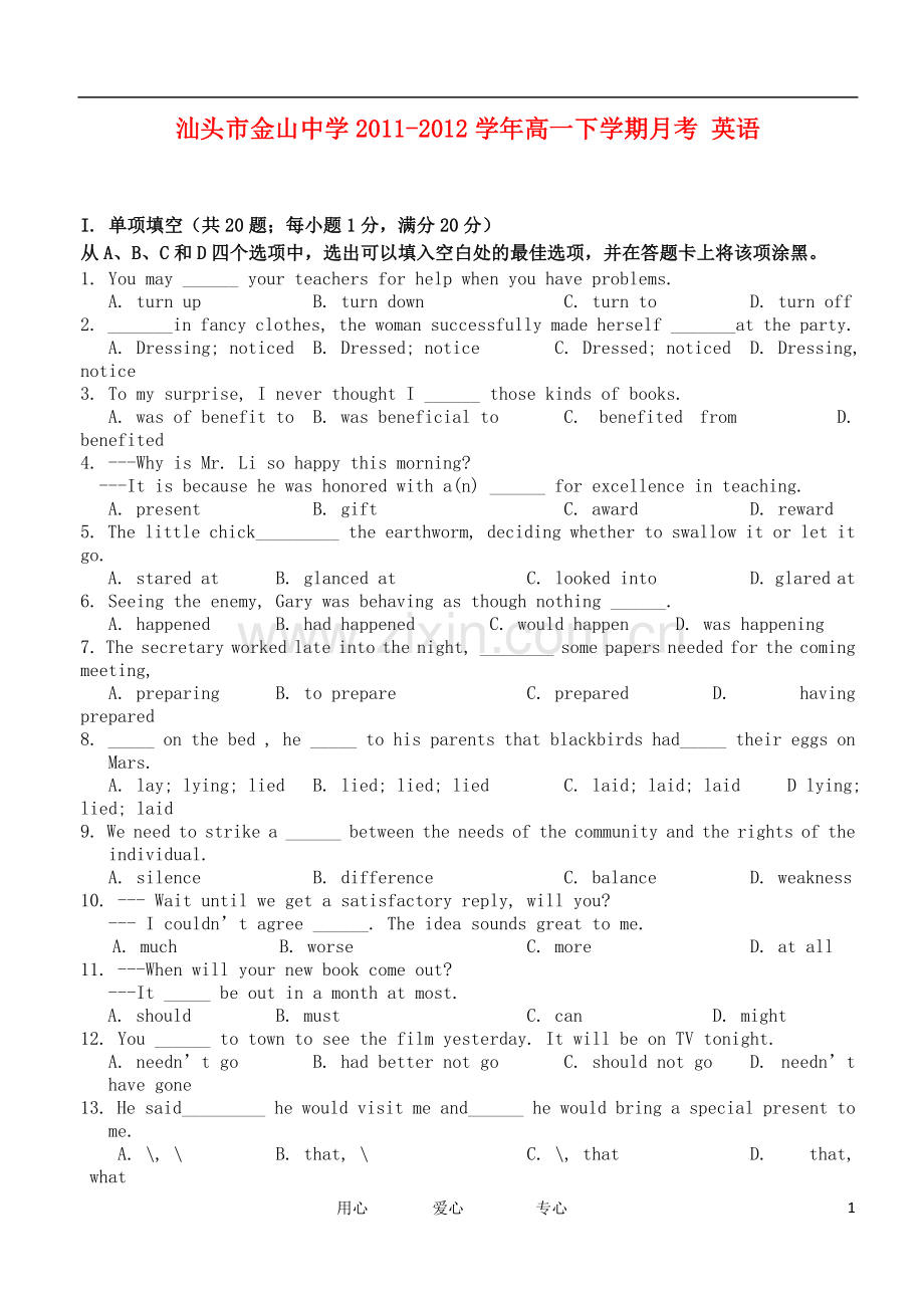 广东省汕头市金山中学2011-2012学年高一英语3月月考试题.doc_第1页