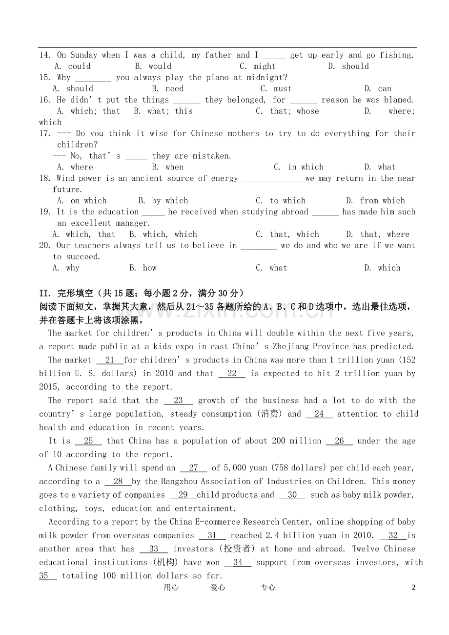 广东省汕头市金山中学2011-2012学年高一英语3月月考试题.doc_第2页