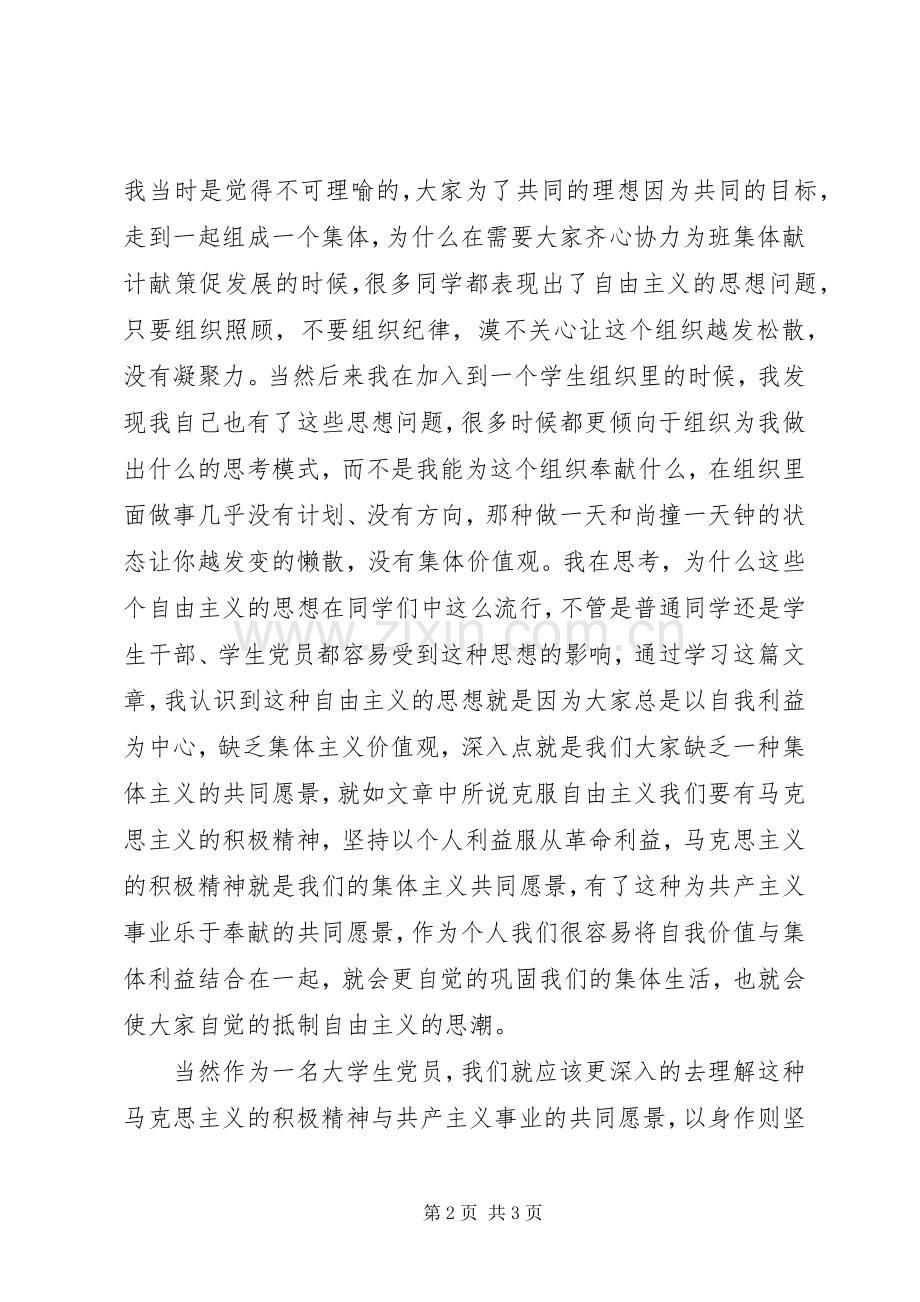 反对自由主义学习心得.docx_第2页