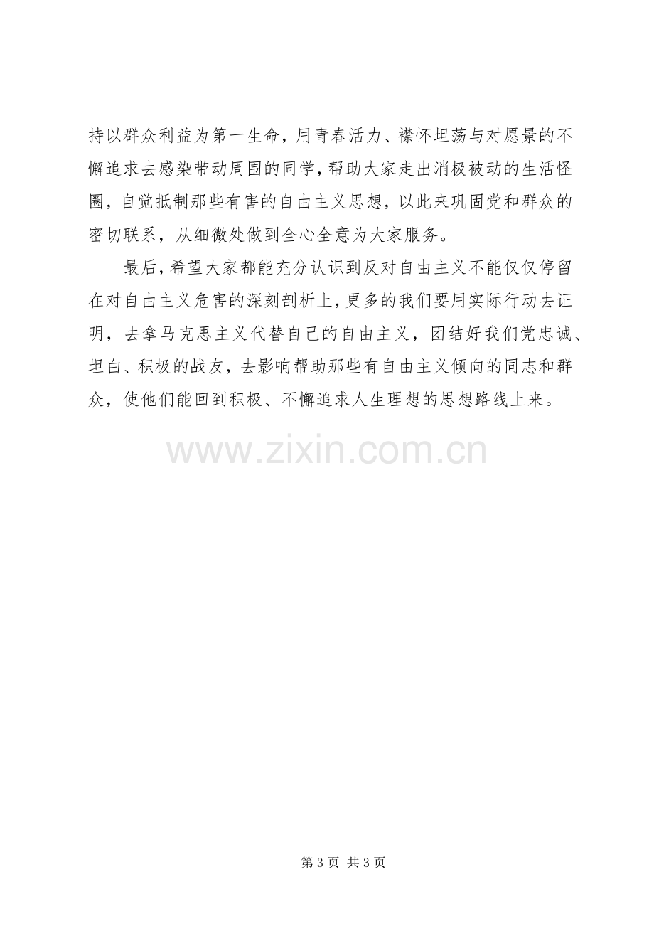 反对自由主义学习心得.docx_第3页