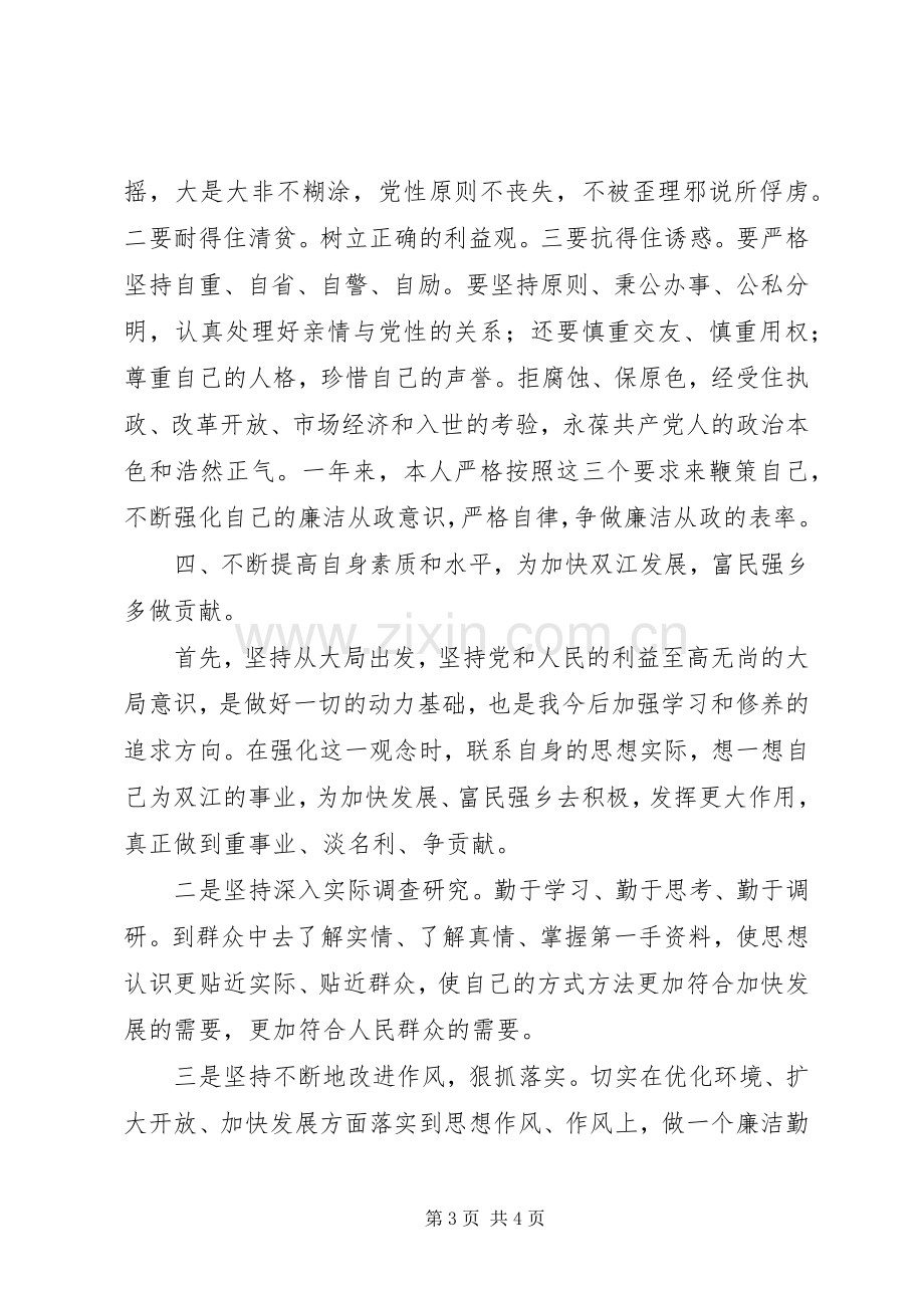 XX年度廉政述职报告.docx_第3页