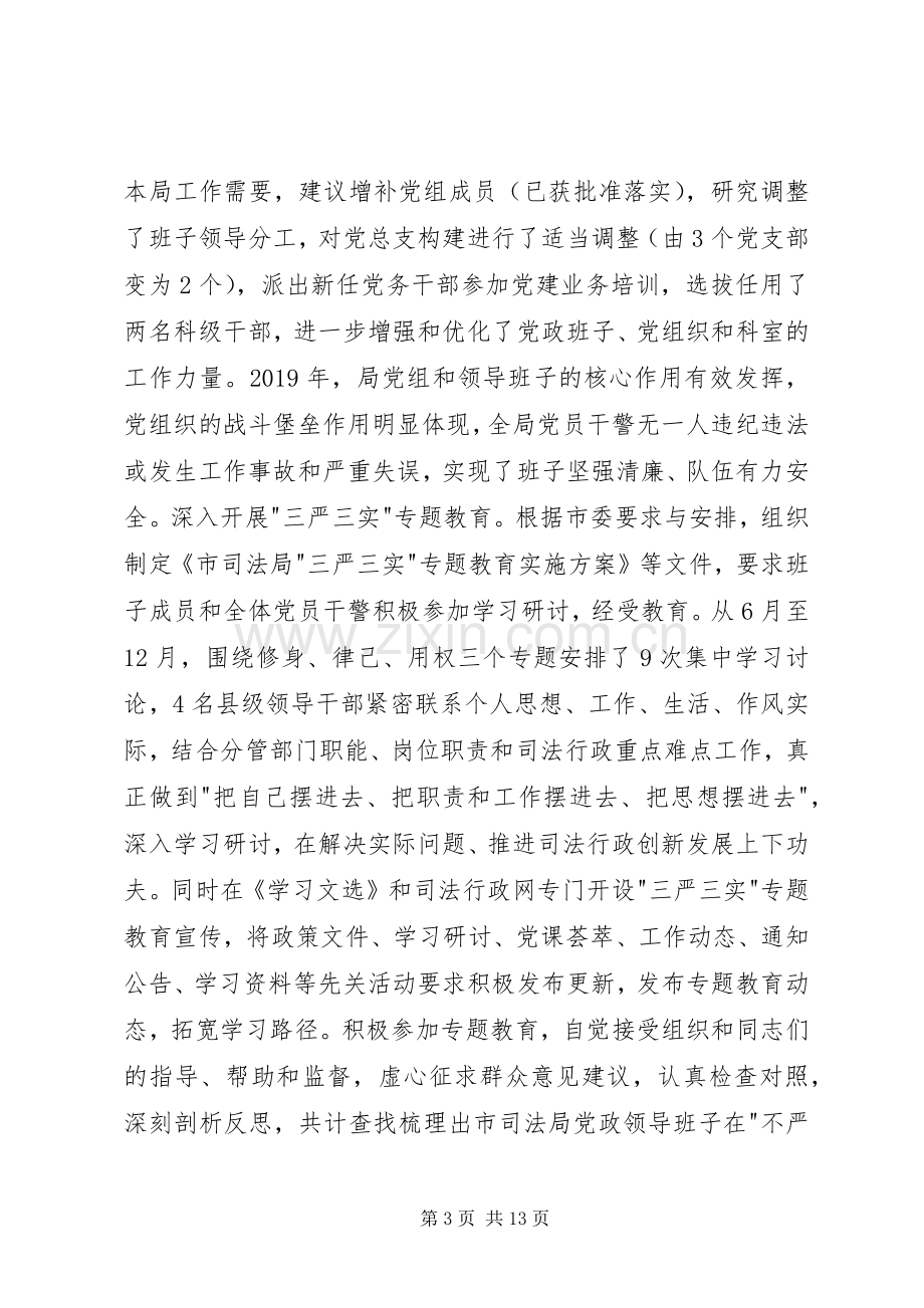 司法局工作人员述职报告.docx_第3页