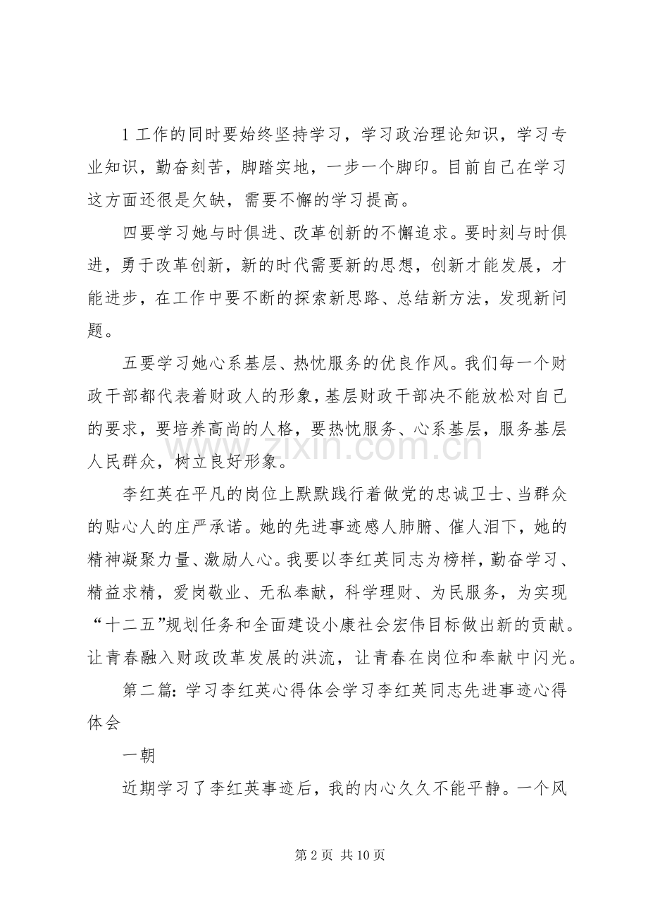 学习李红英心得体会.docx_第2页