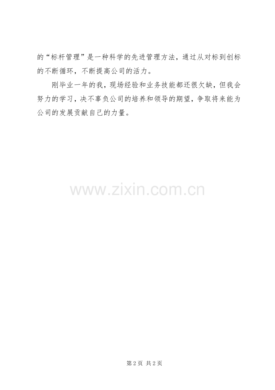 八月份学习心得体会..docx_第2页