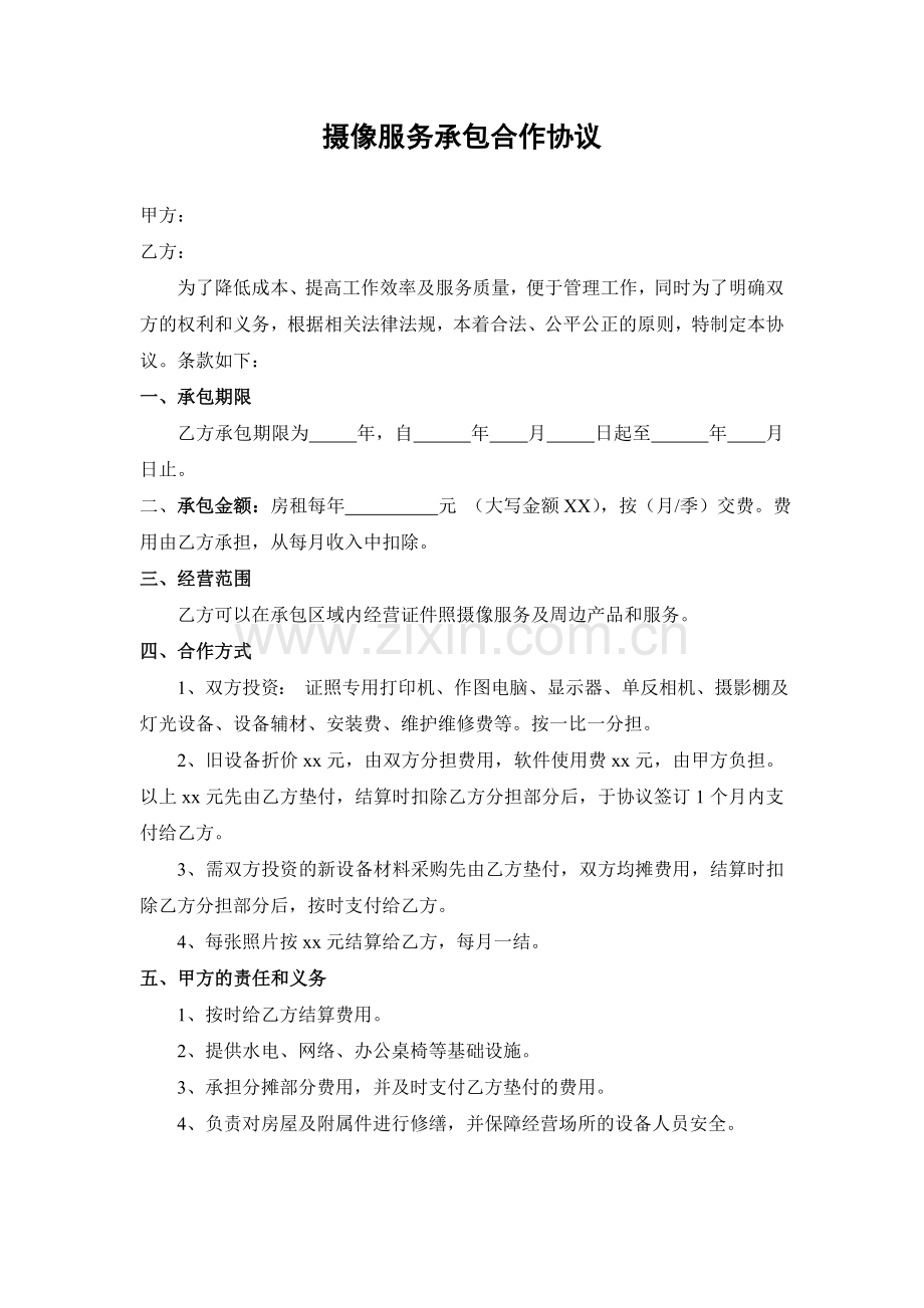 摄像服务部承包合同(摄像服务承包合作协议).doc_第1页