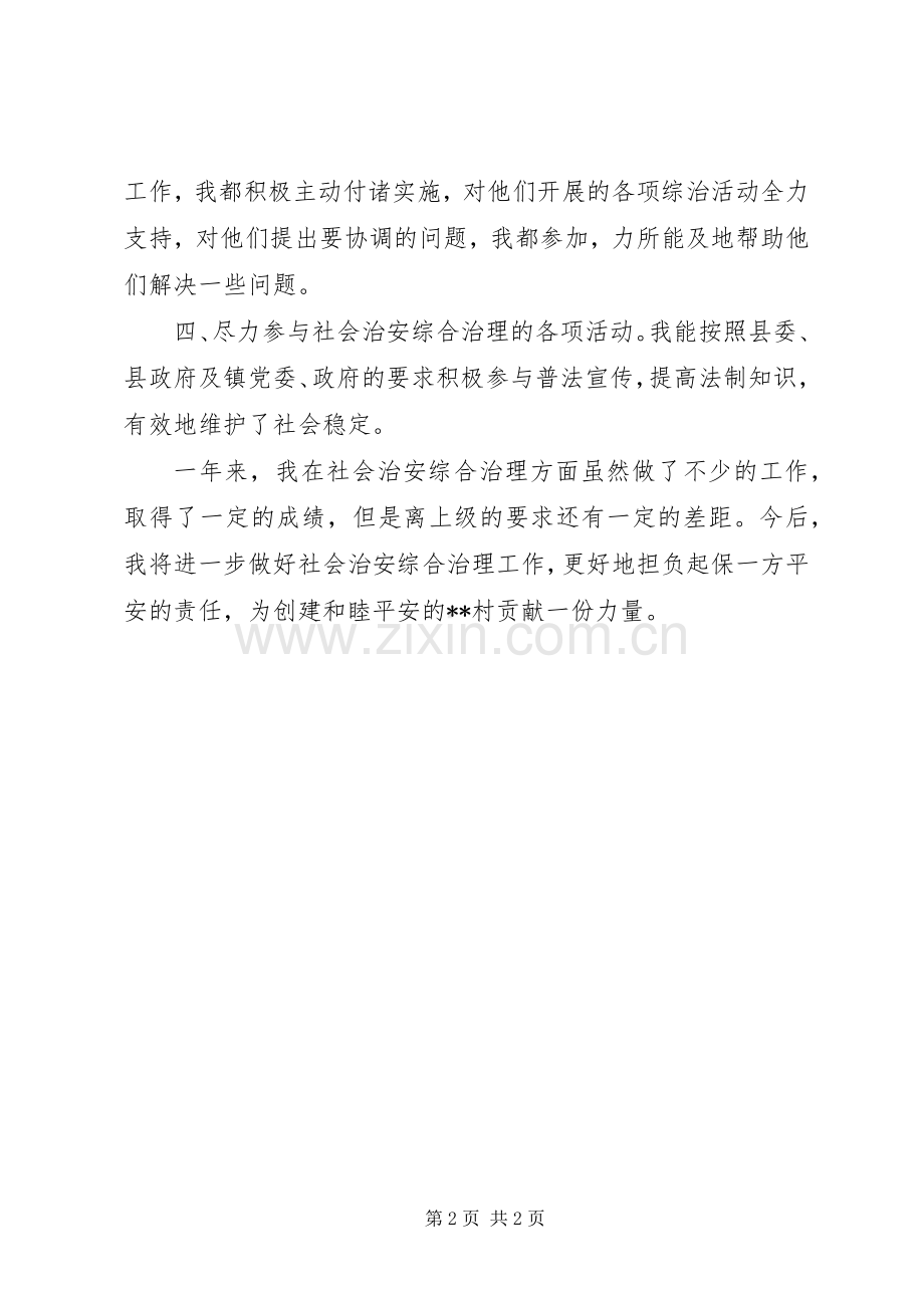 综治工作个人述职报告.docx_第2页