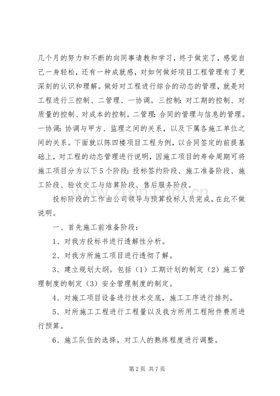 工程管理方面的一些心得体会.docx_第2页