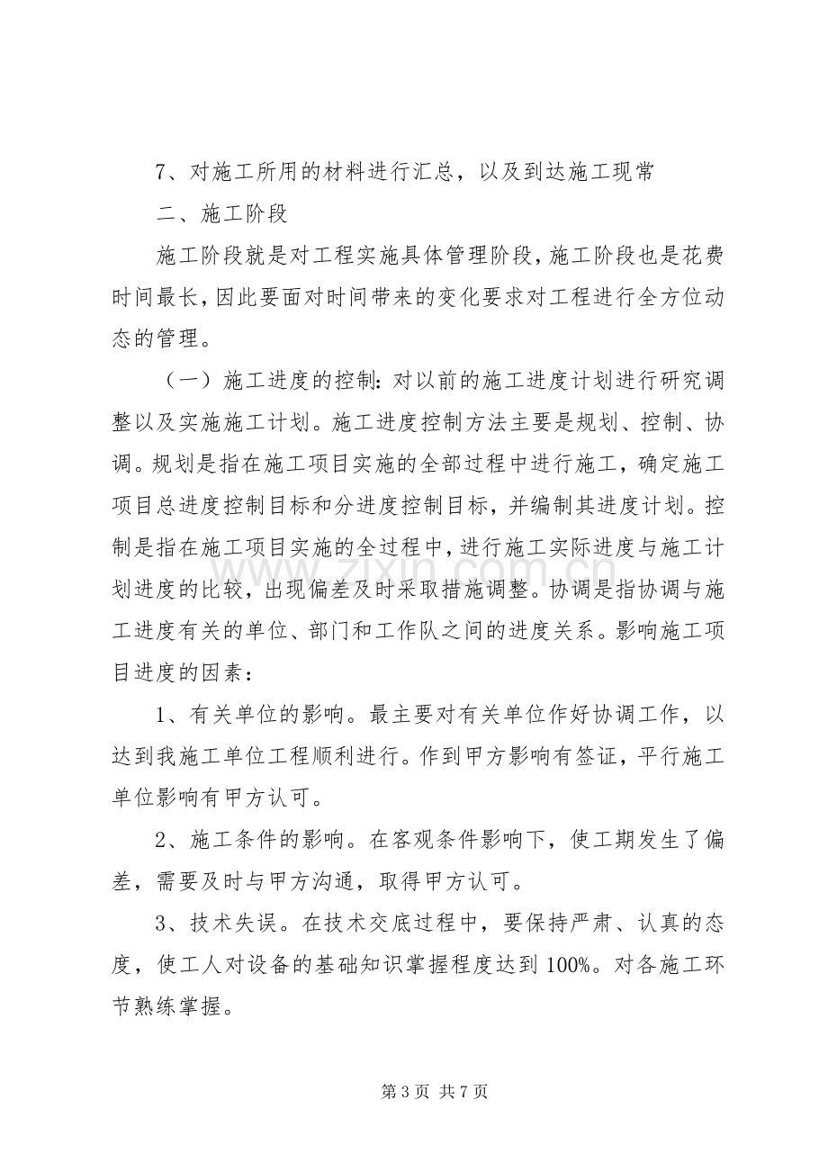 工程管理方面的一些心得体会.docx_第3页