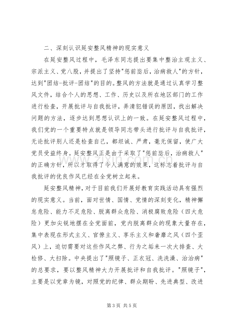 群众路线批评与自我批评心得体会.docx_第3页