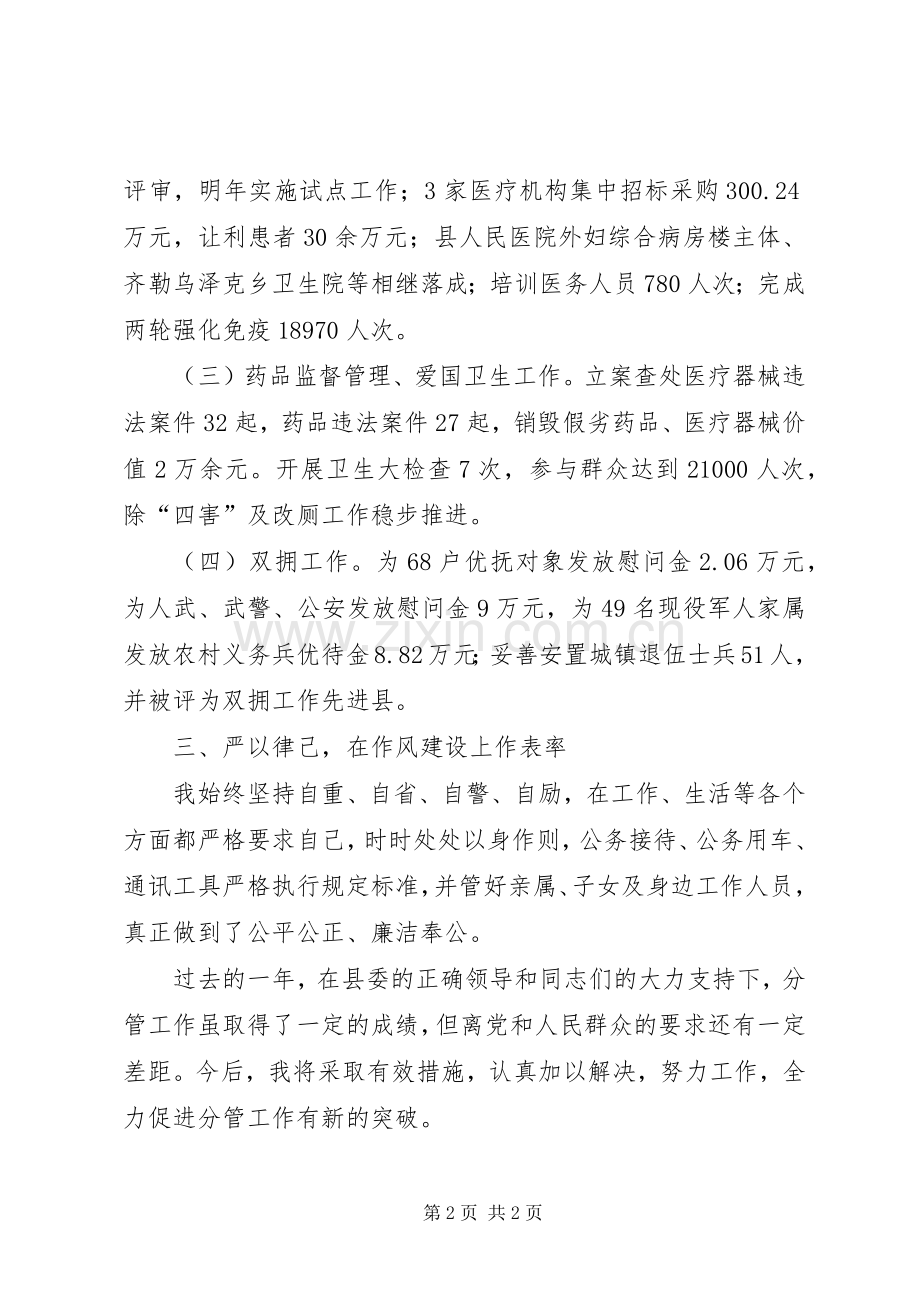 县委统战部部长述职述廉述学报告.docx_第2页