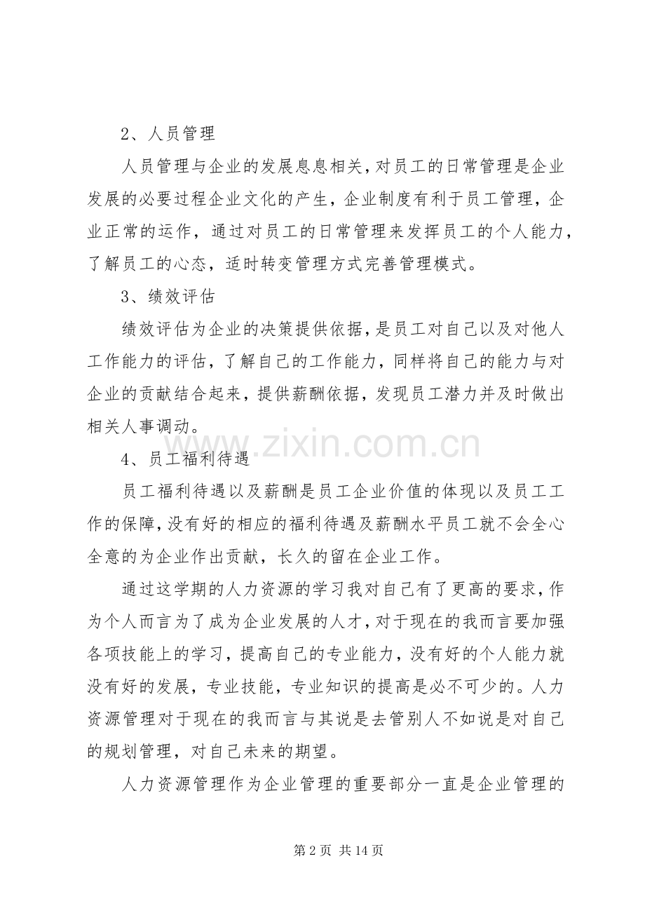 培训学习心得体会3篇.docx_第2页