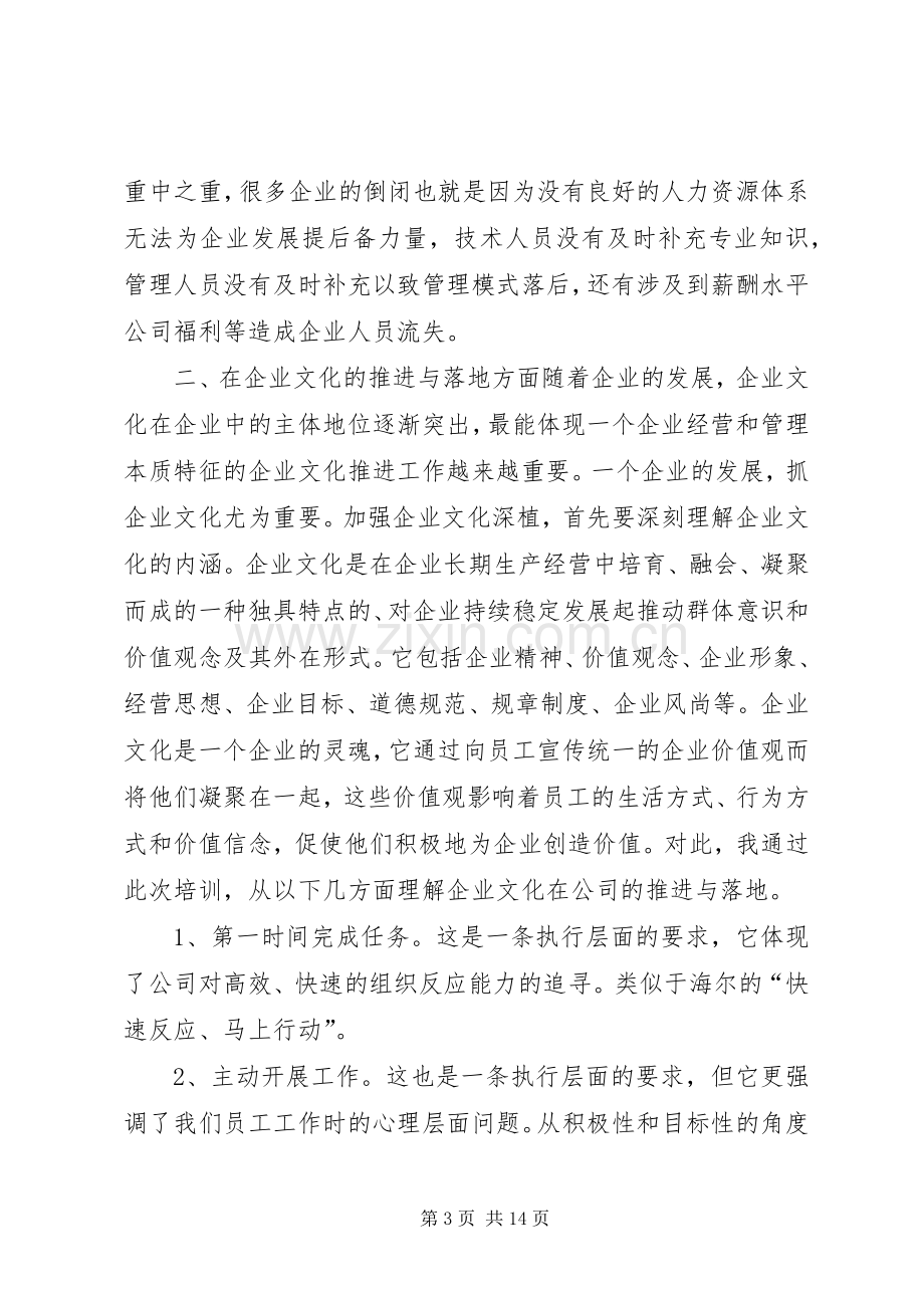 培训学习心得体会3篇.docx_第3页