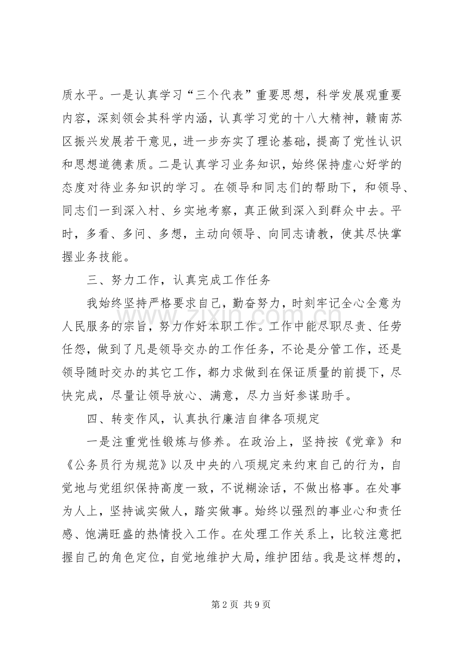 副主任述德述职述廉报告3篇.docx_第2页