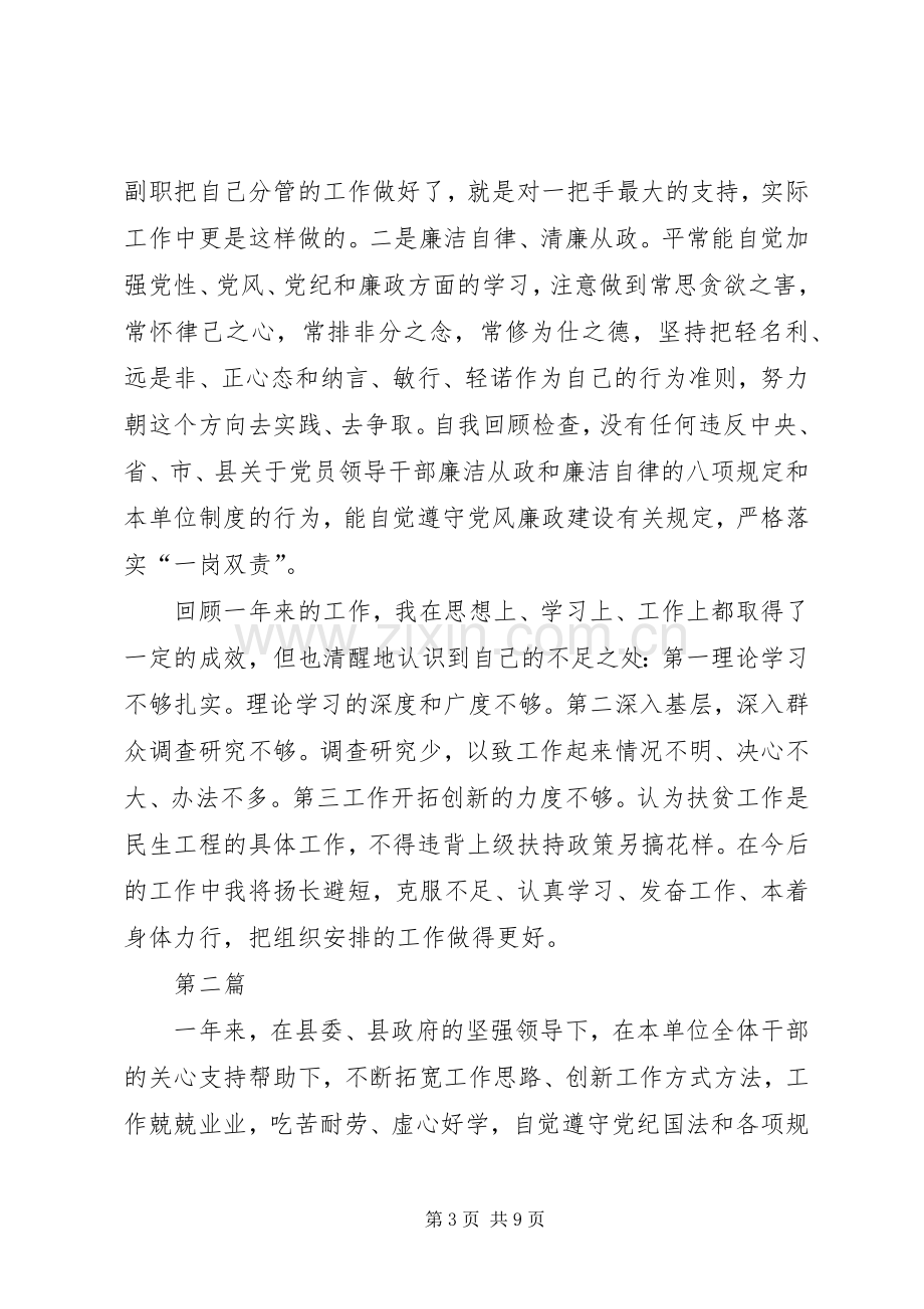 副主任述德述职述廉报告3篇.docx_第3页