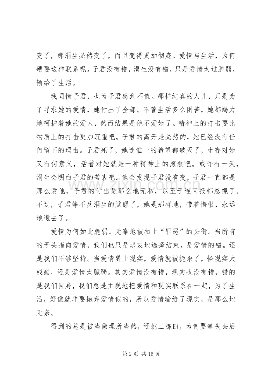 《伤逝》读后感.docx_第2页