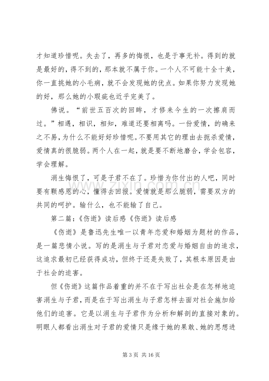 《伤逝》读后感.docx_第3页