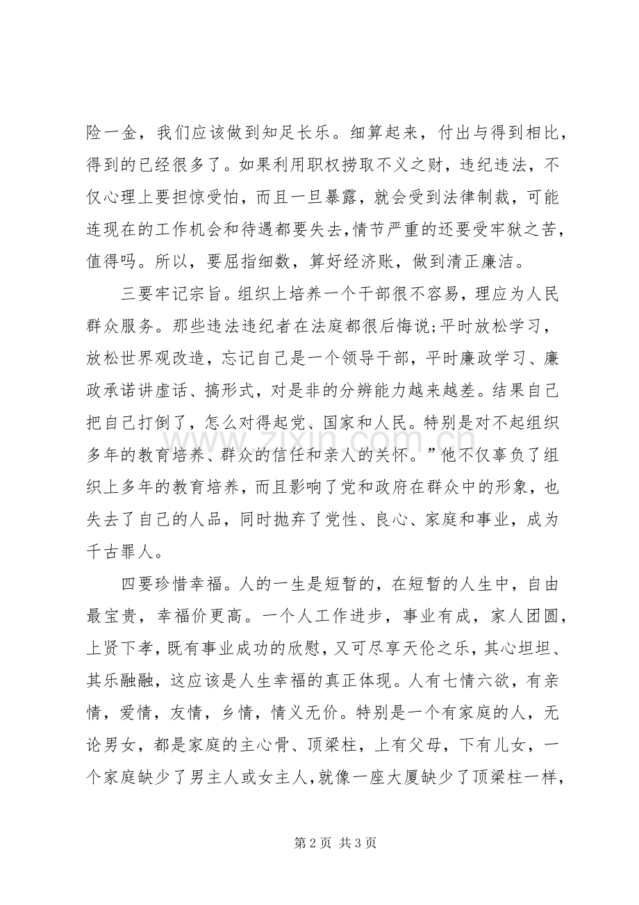 公职人员警示教育片《警醒》观后感.docx_第2页