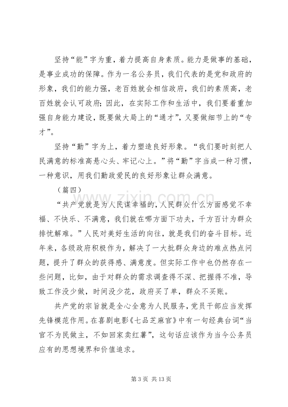 做人民满意公务员心得体会（共10篇）.docx_第3页